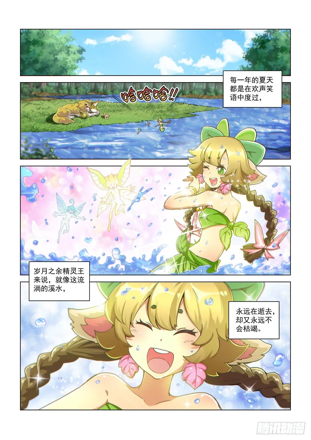 永夜纪年 芳馨 茉蕊儿 第12页