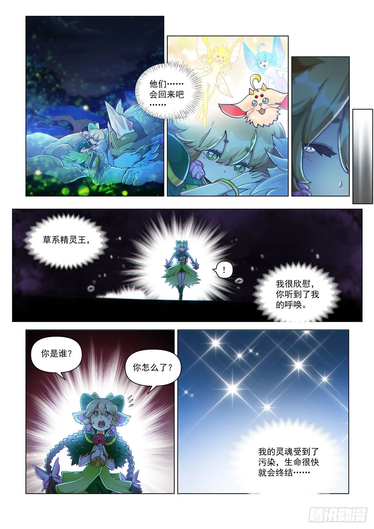 永夜纪年 芳馨 茉蕊儿 第14页