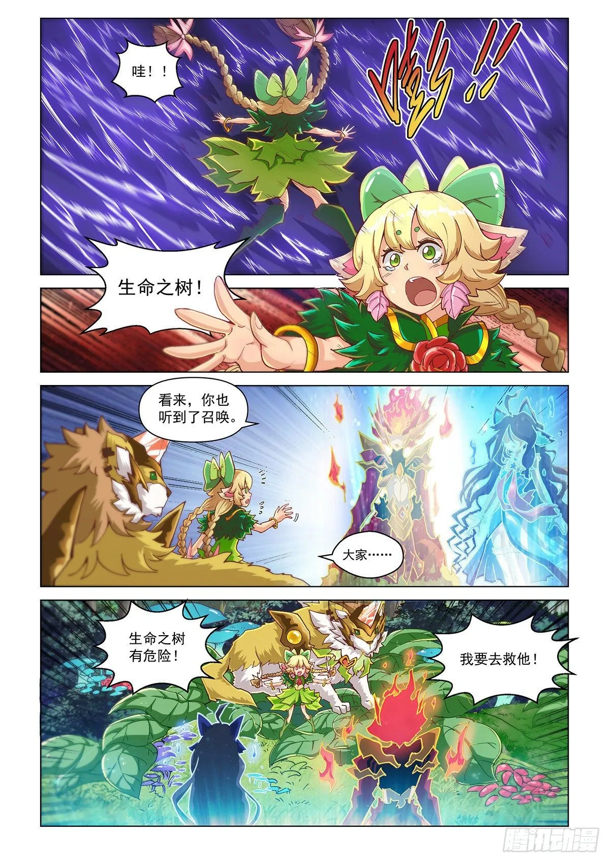 永夜纪年 芳馨 茉蕊儿 第16页