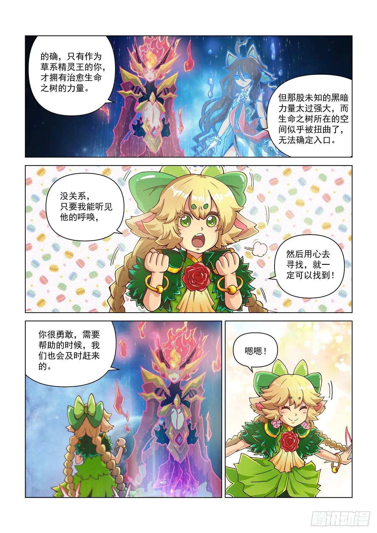 永夜纪年 芳馨 茉蕊儿 第17页