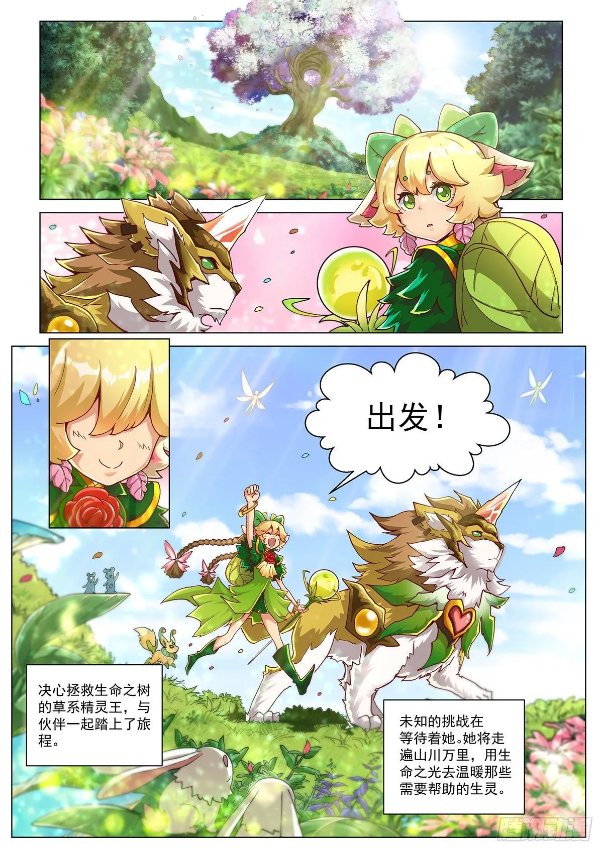 永夜纪年 芳馨 茉蕊儿 第19页