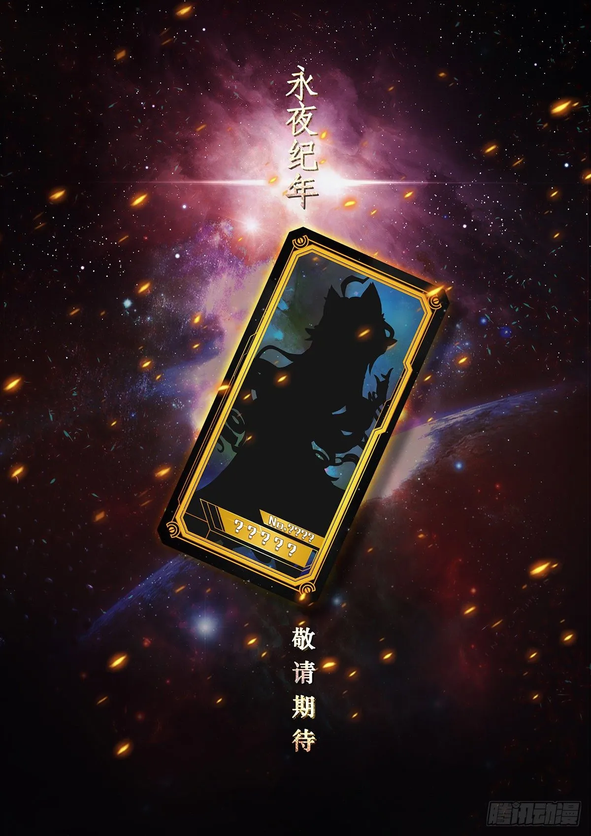 永夜纪年 芳馨 茉蕊儿 第22页
