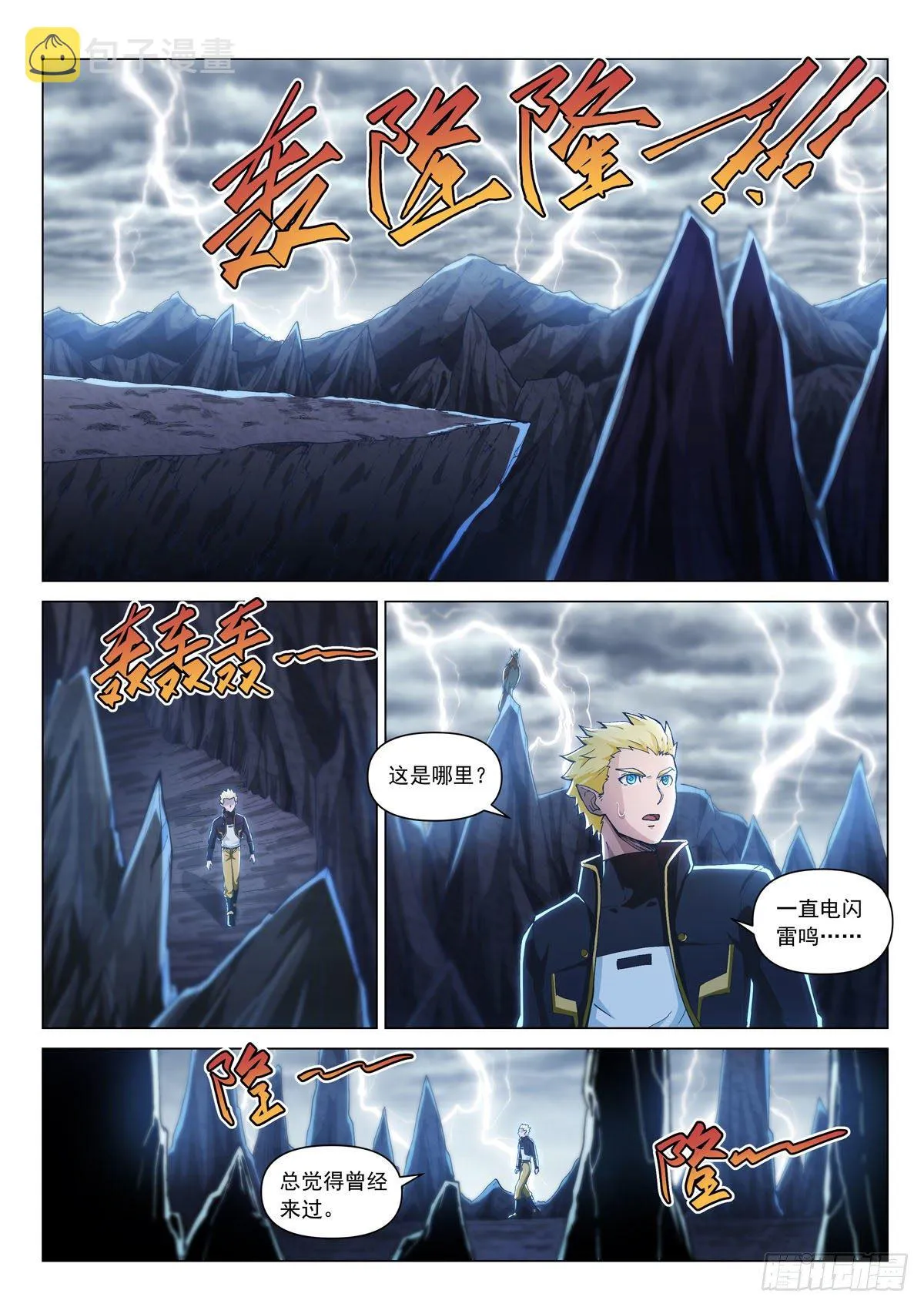 第四话 镜中世界 第2页