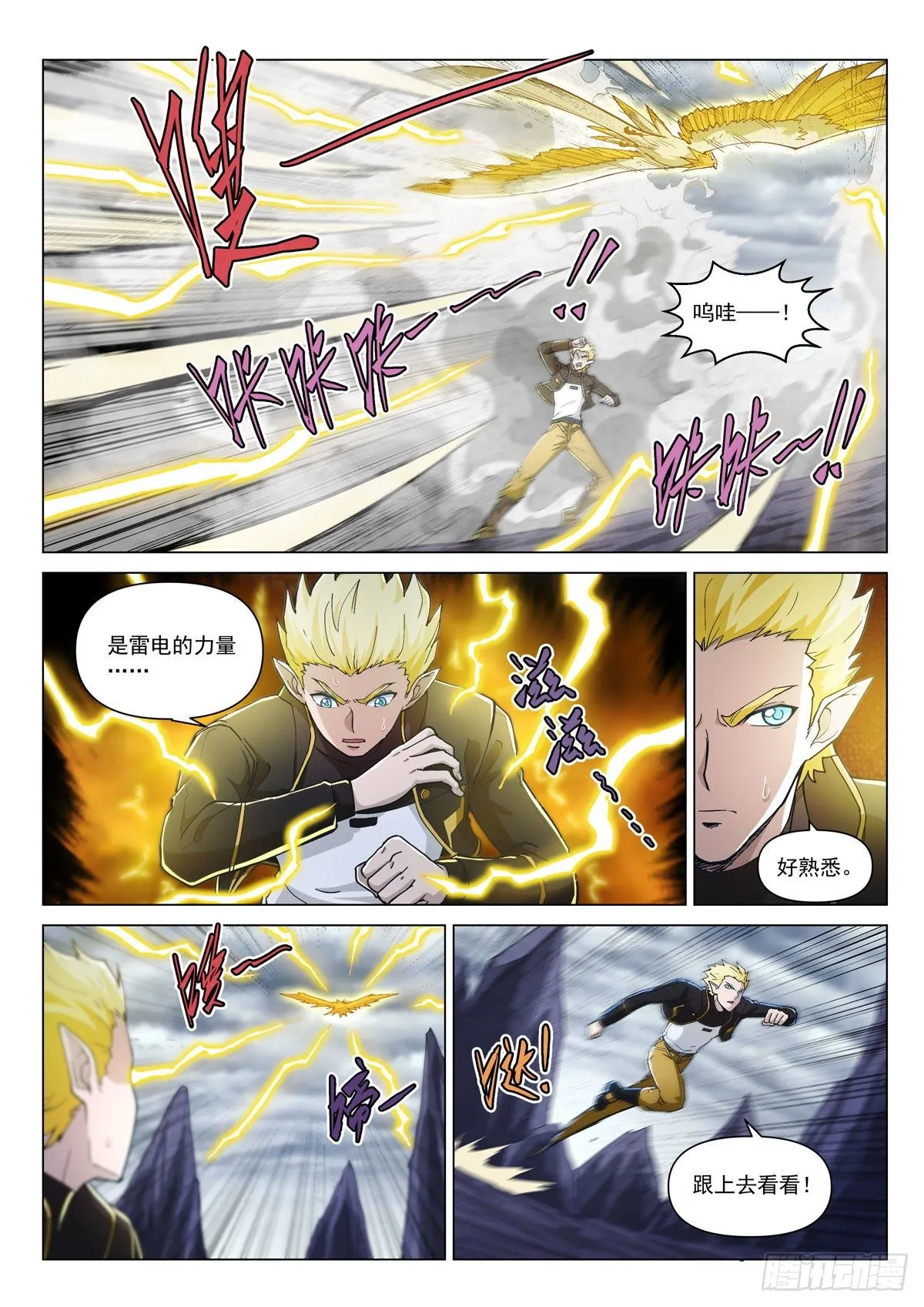 第四话 镜中世界 第4页