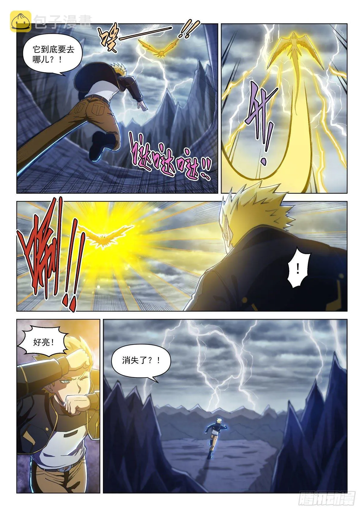 第四话 镜中世界 第5页