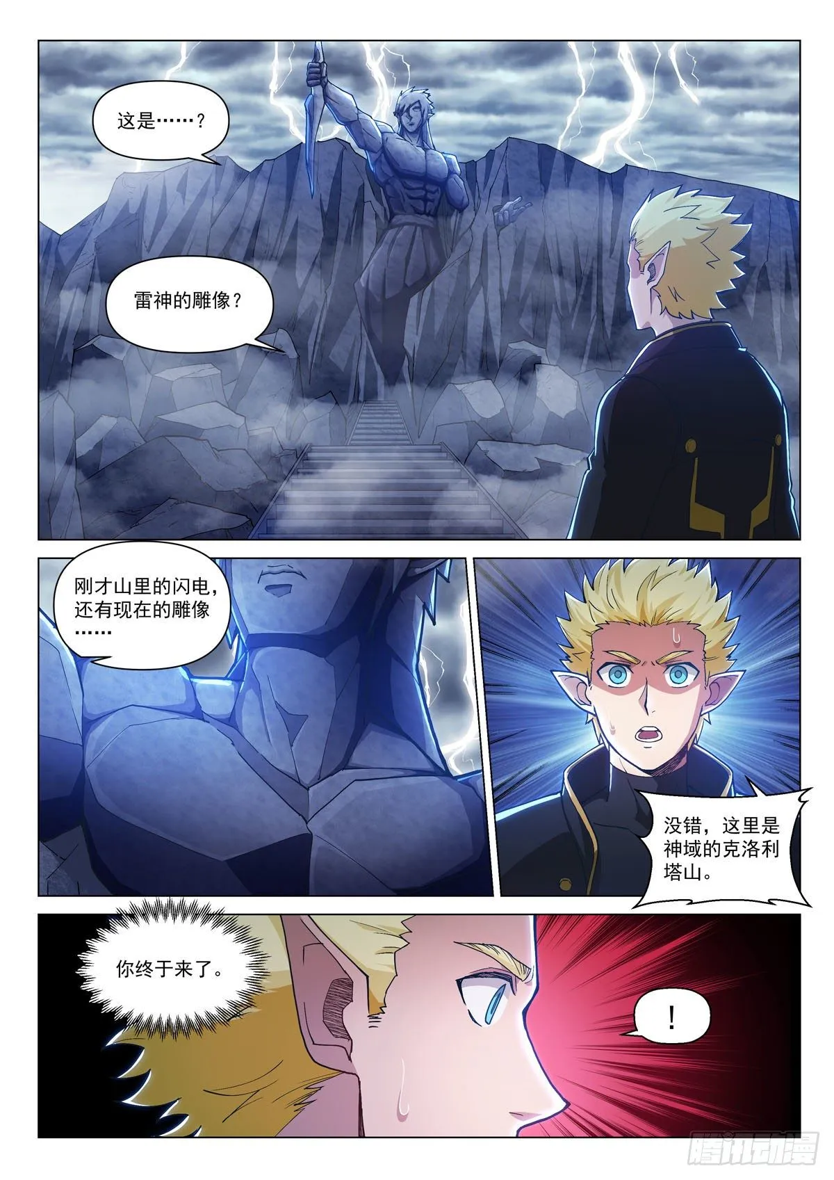 第四话 镜中世界 第6页