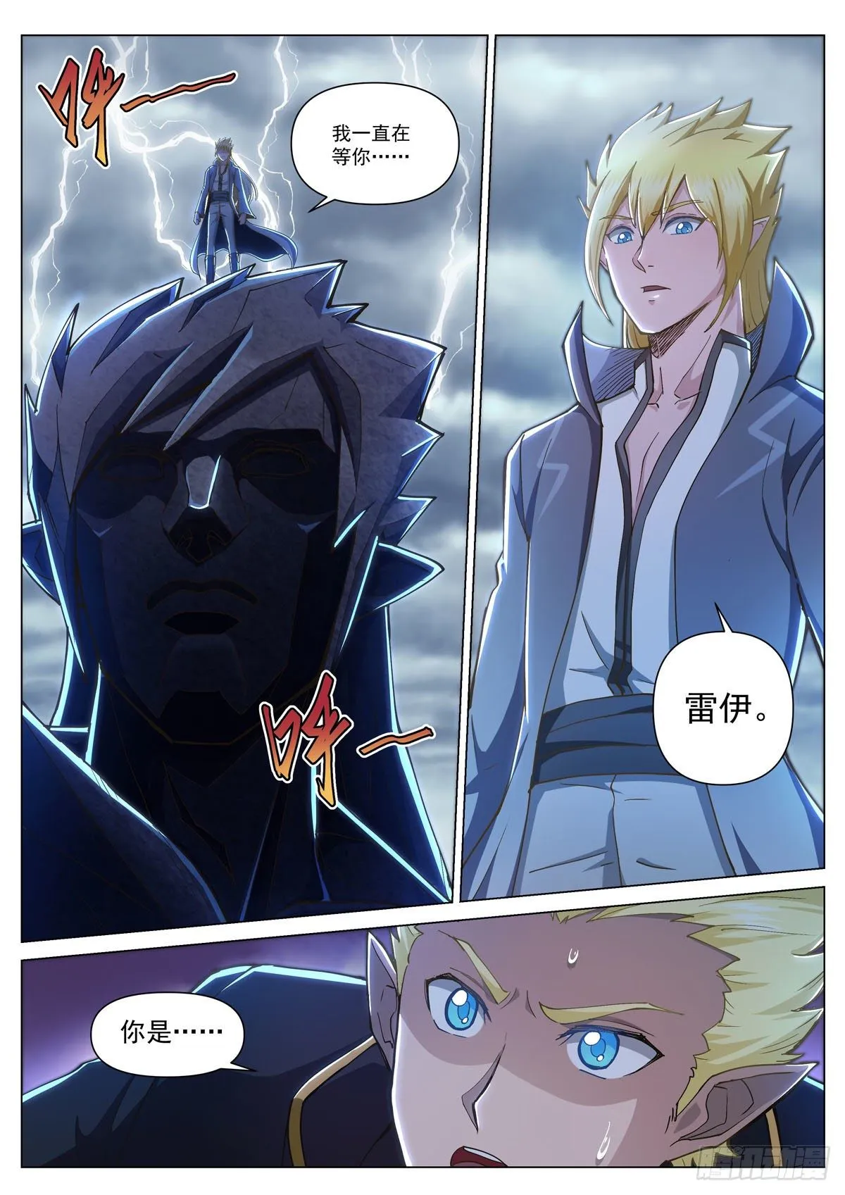 第四话 镜中世界 第7页