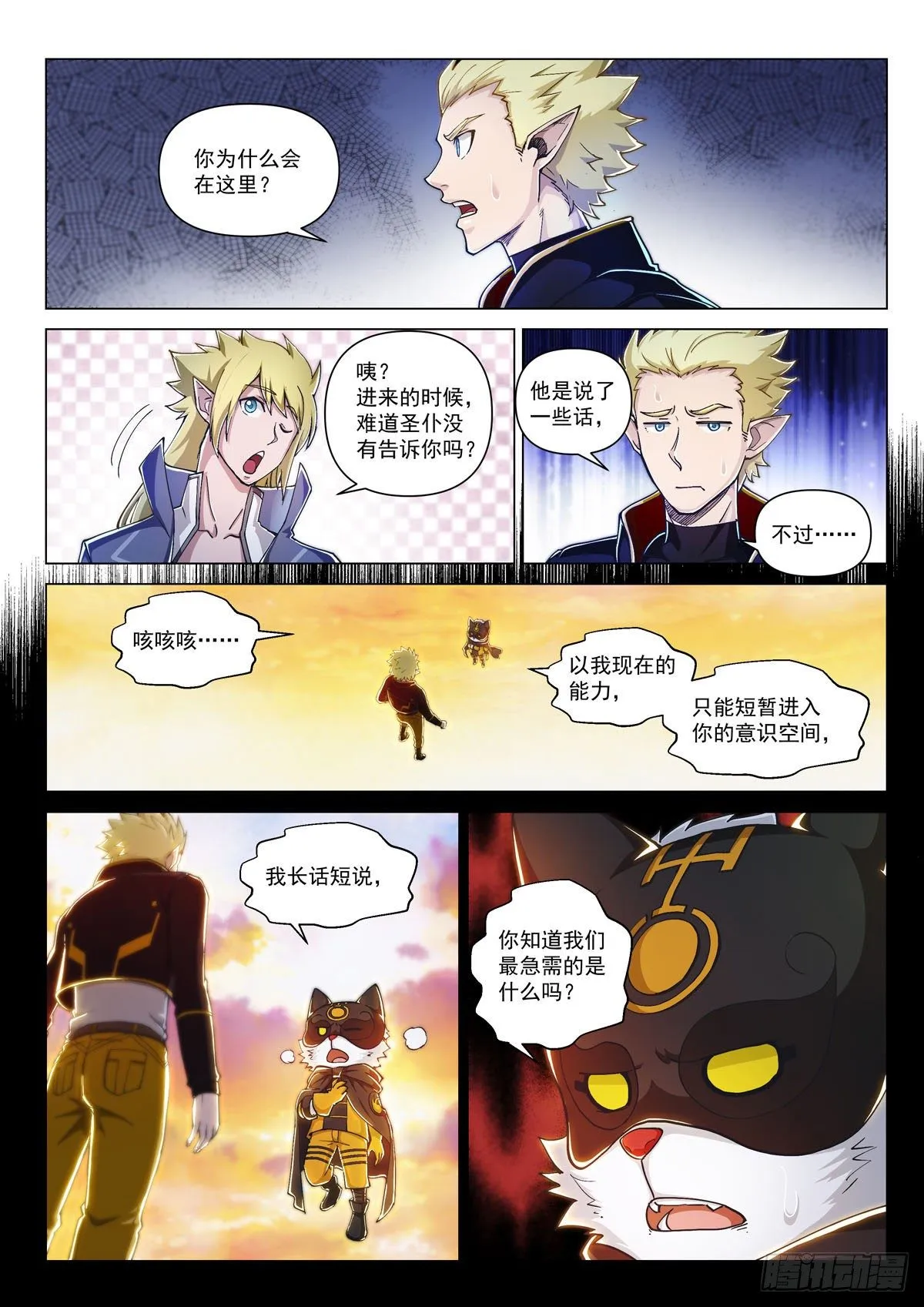 第四话 镜中世界 第9页