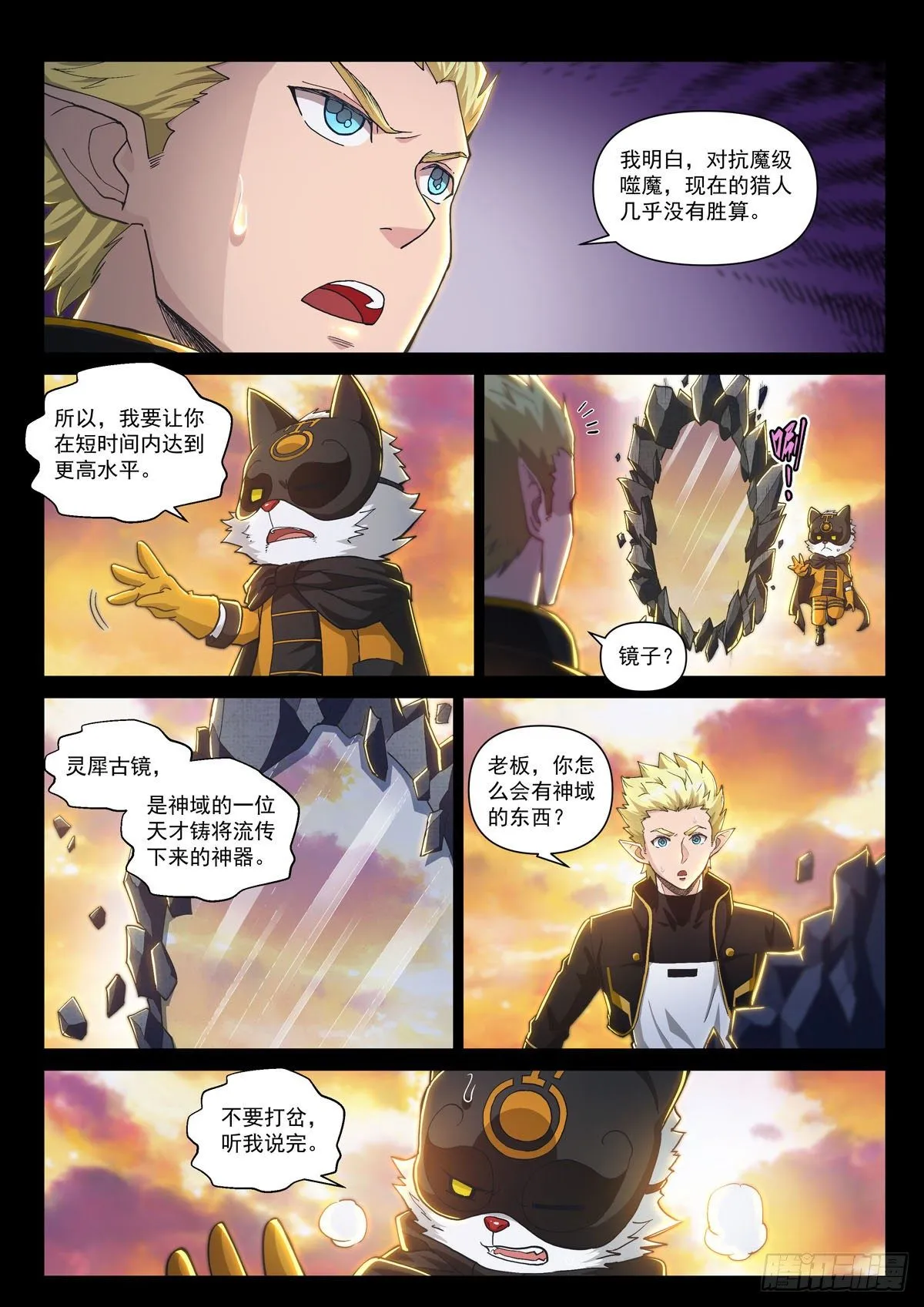 第四话 镜中世界 第10页