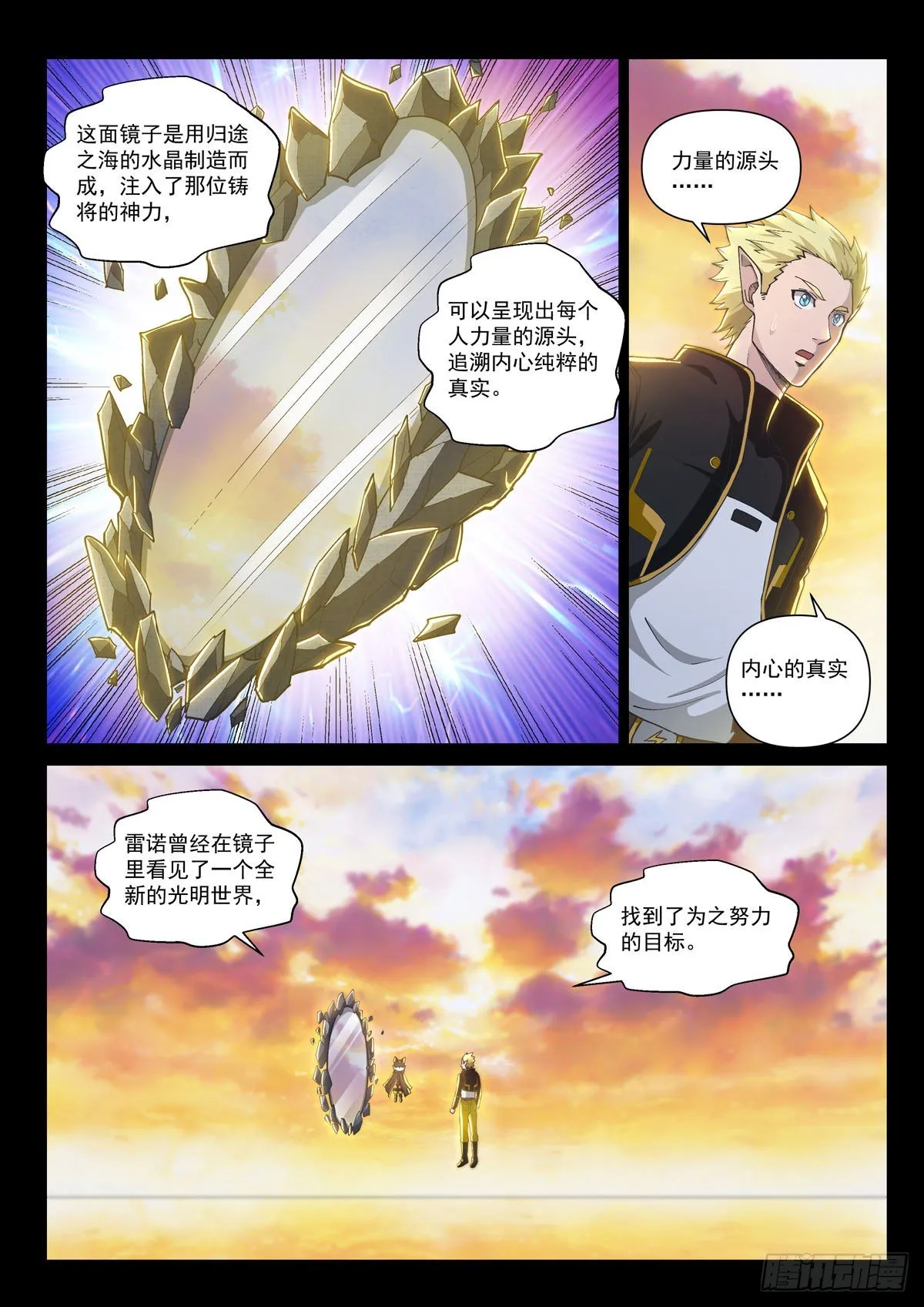 第四话 镜中世界 第11页