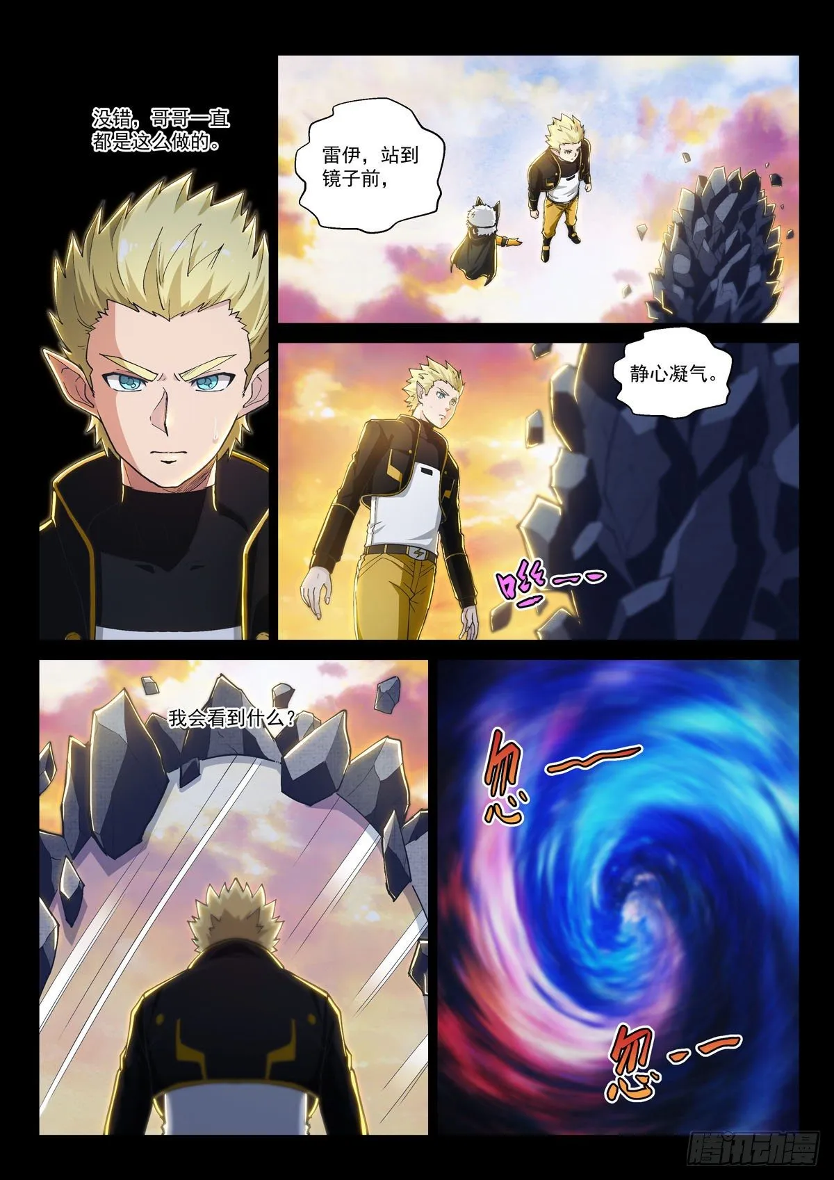 第四话 镜中世界 第12页