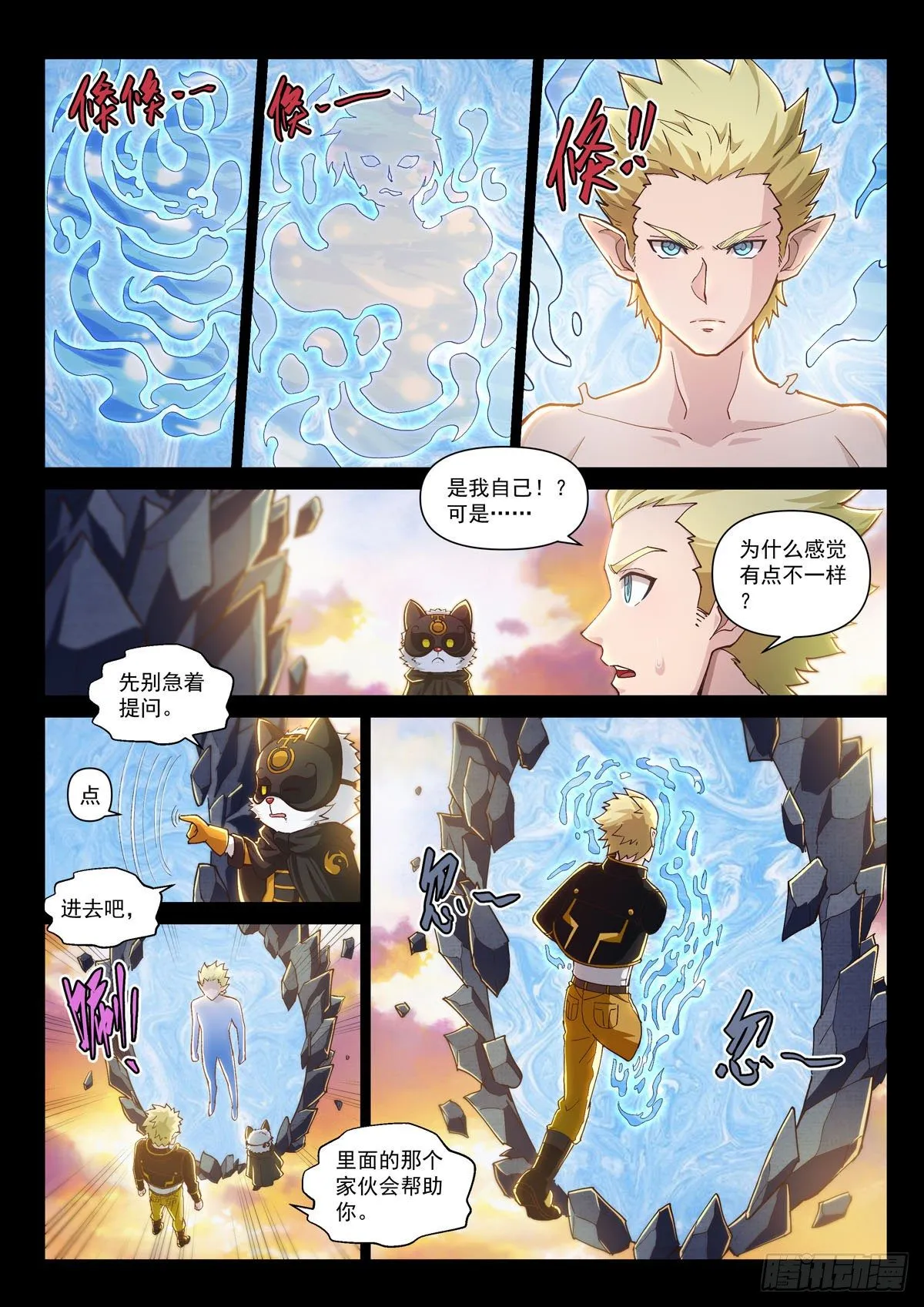 第四话 镜中世界 第13页