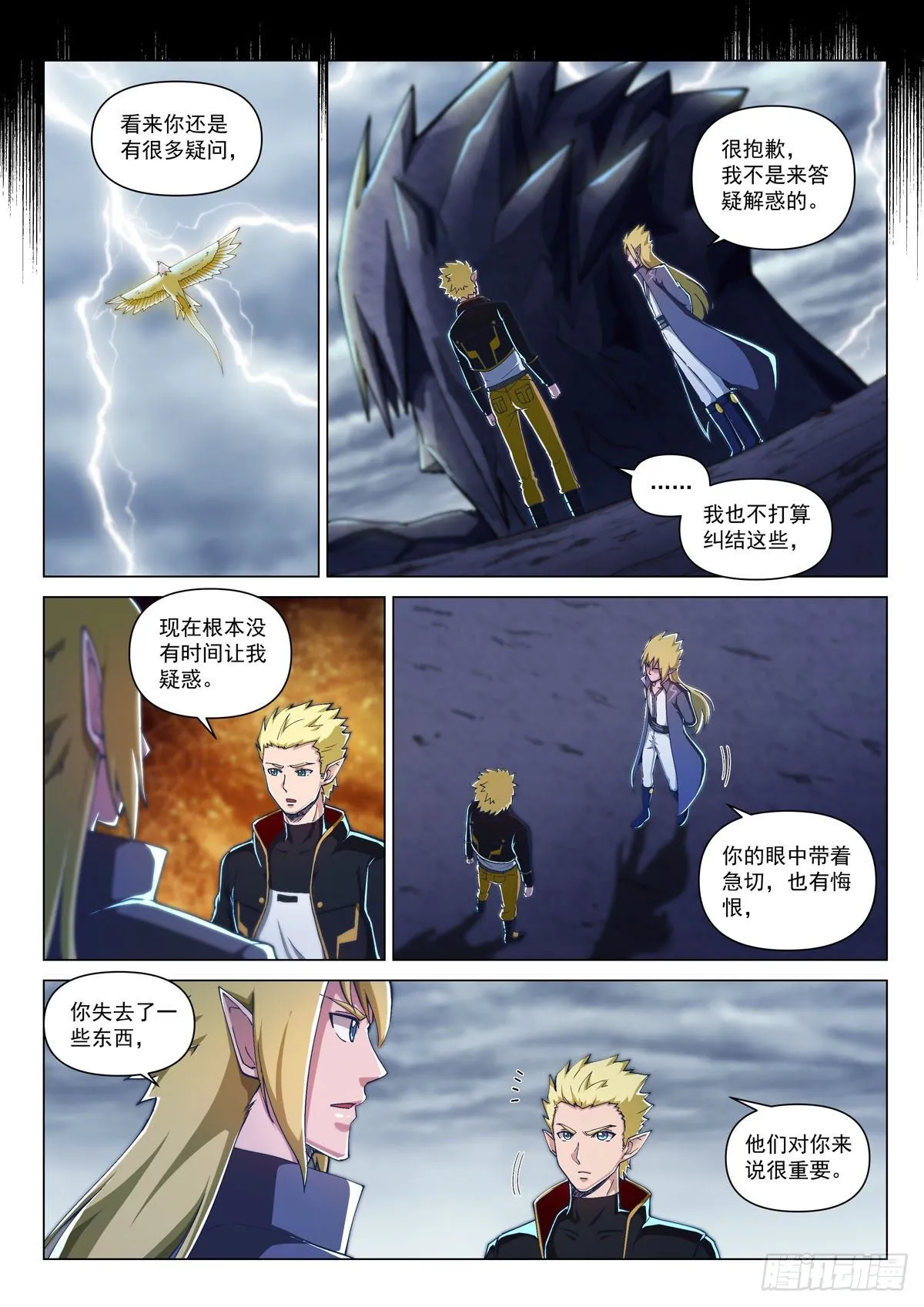 第四话 镜中世界 第14页