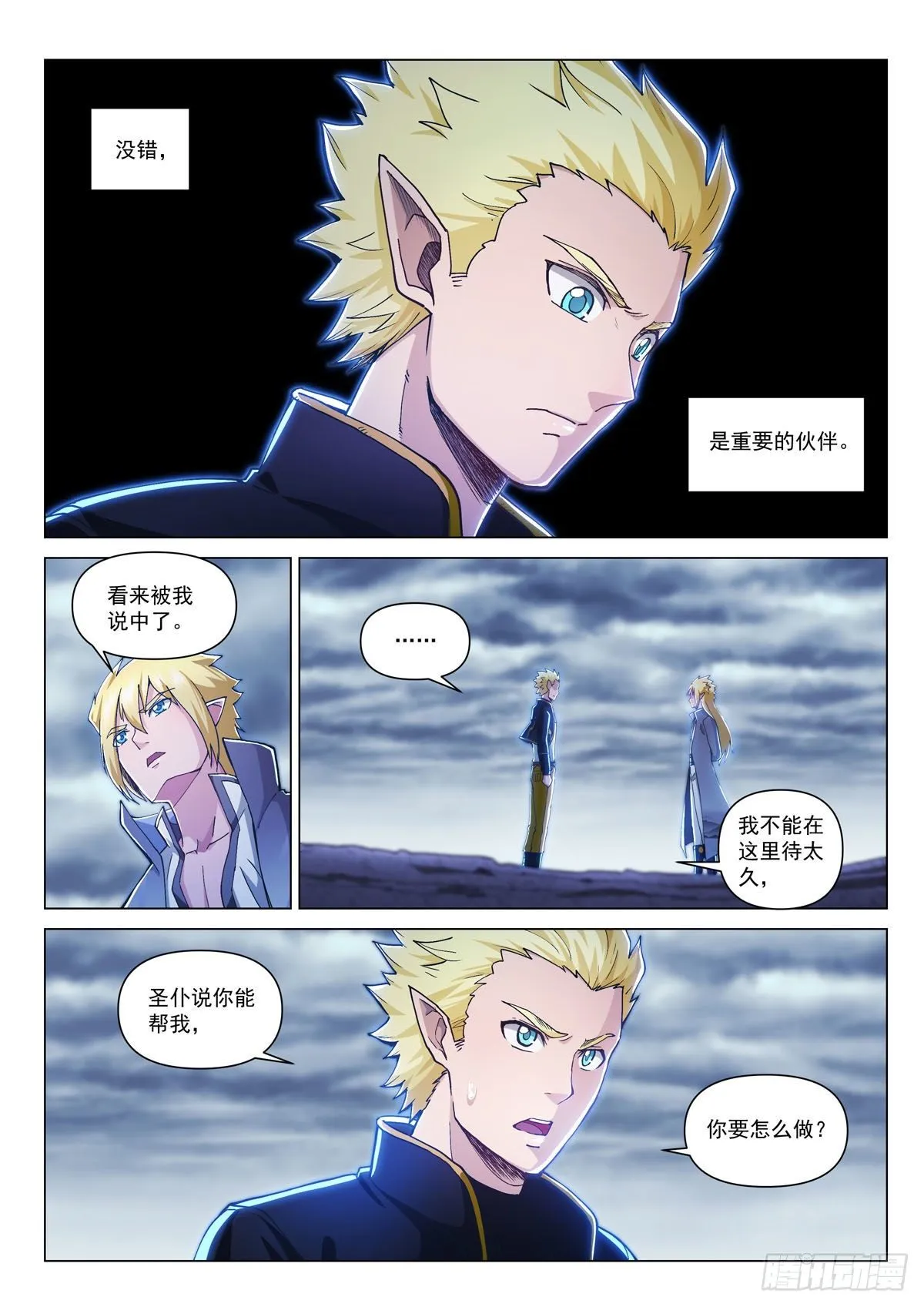 第四话 镜中世界 第15页