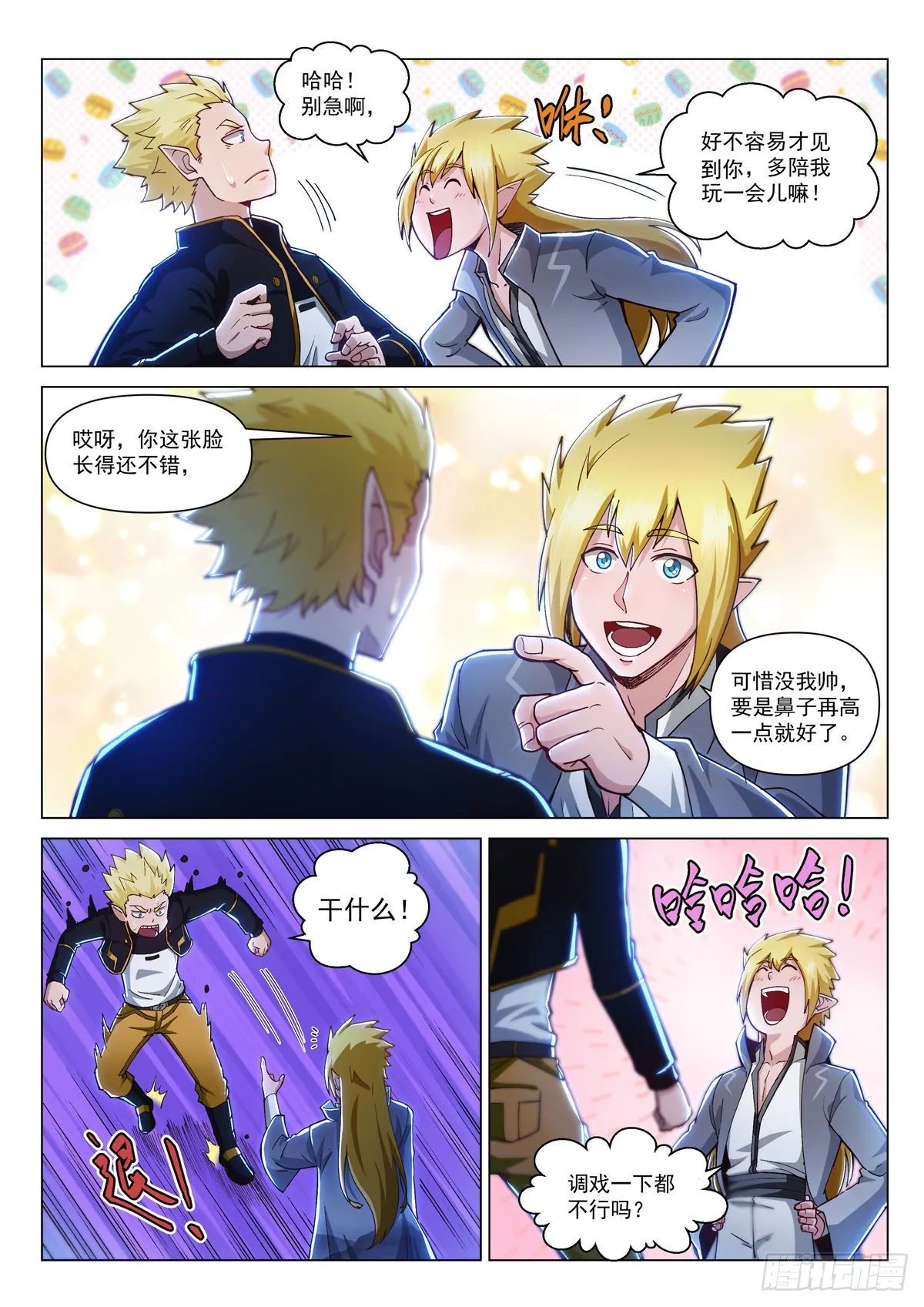 第四话 镜中世界 第16页