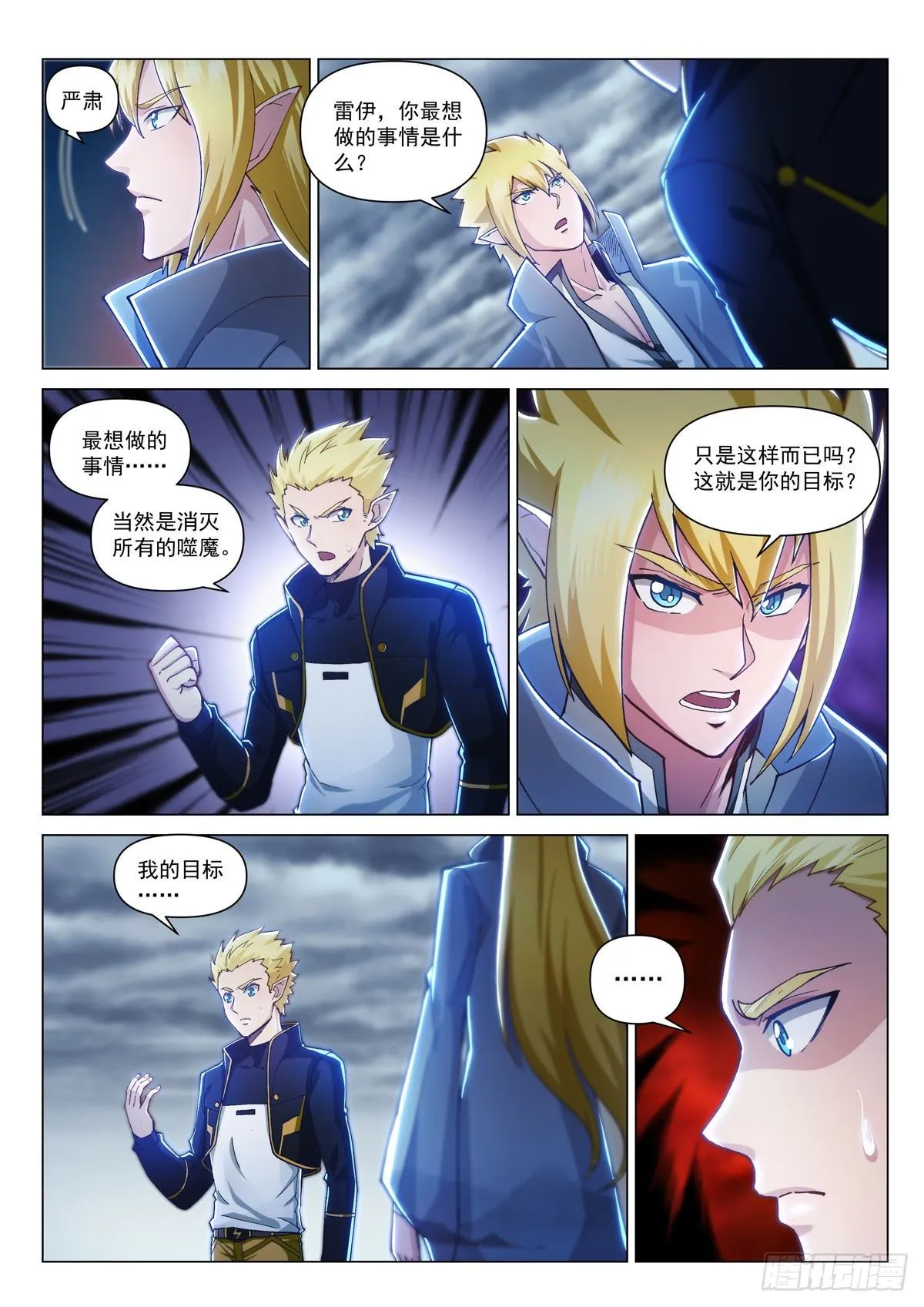 第四话 镜中世界 第17页
