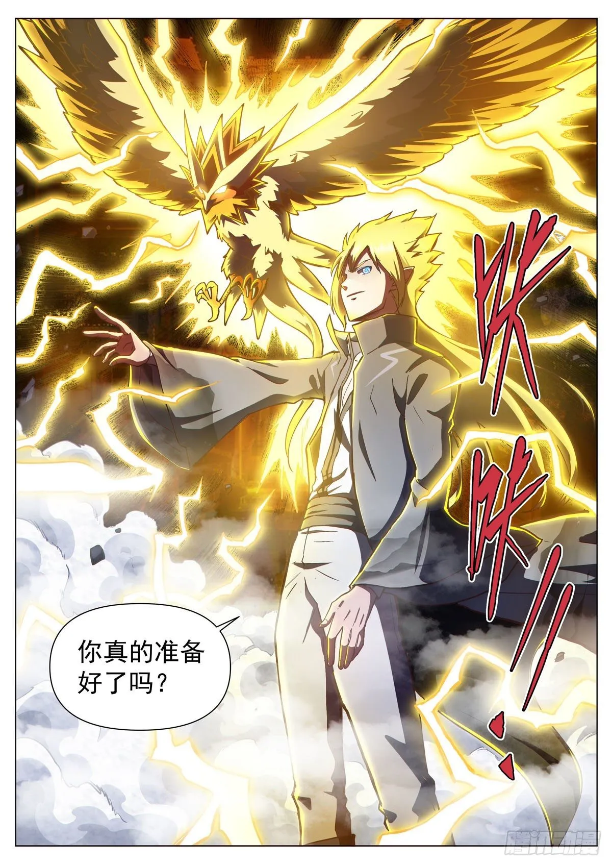 第四话 镜中世界 第20页