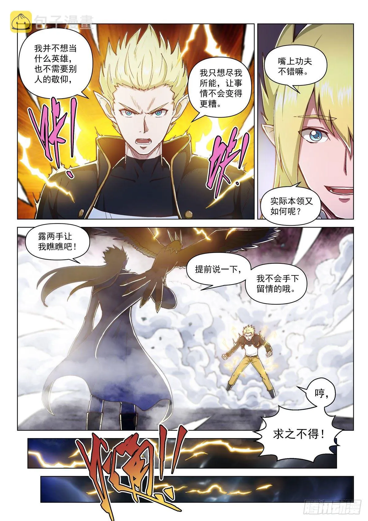 第四话 镜中世界 第21页