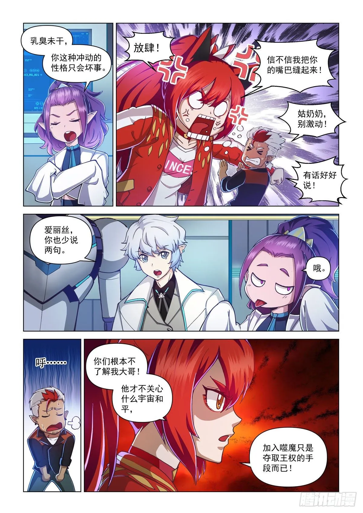 第三话 线索 第2页