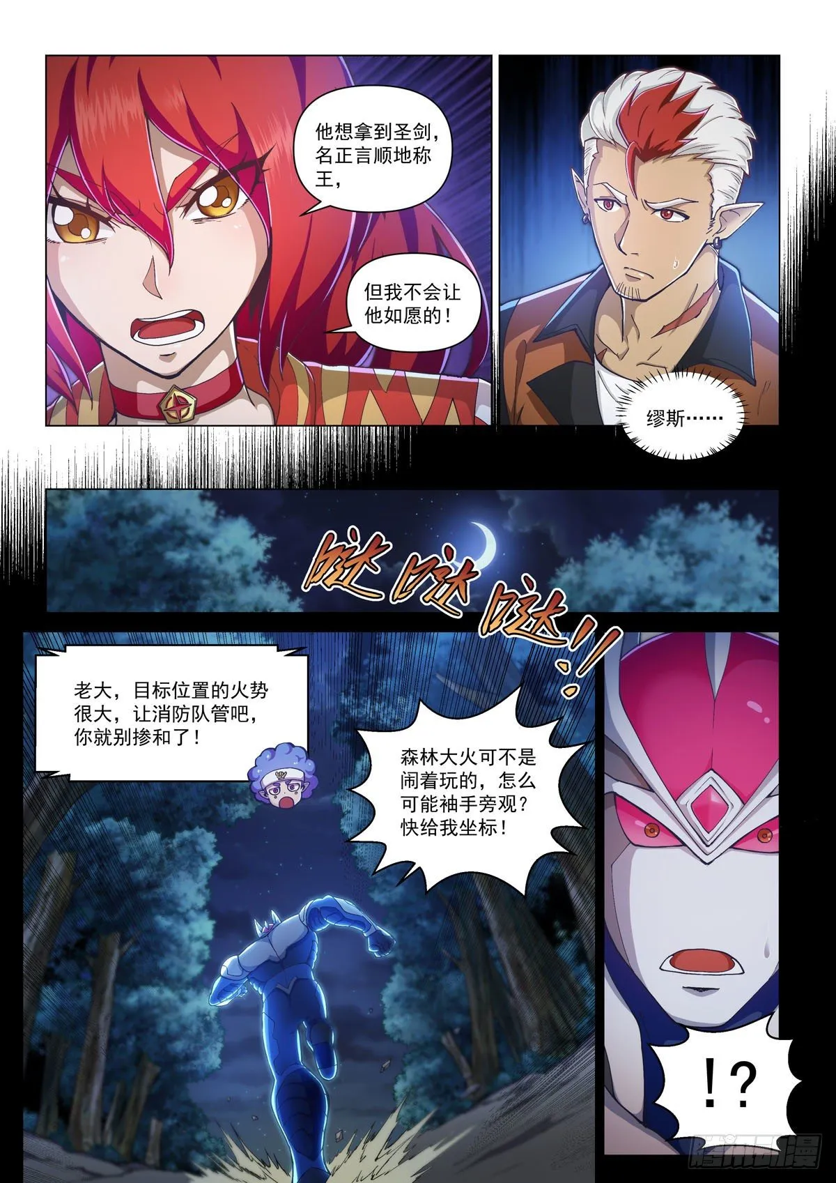 第三话 线索 第3页