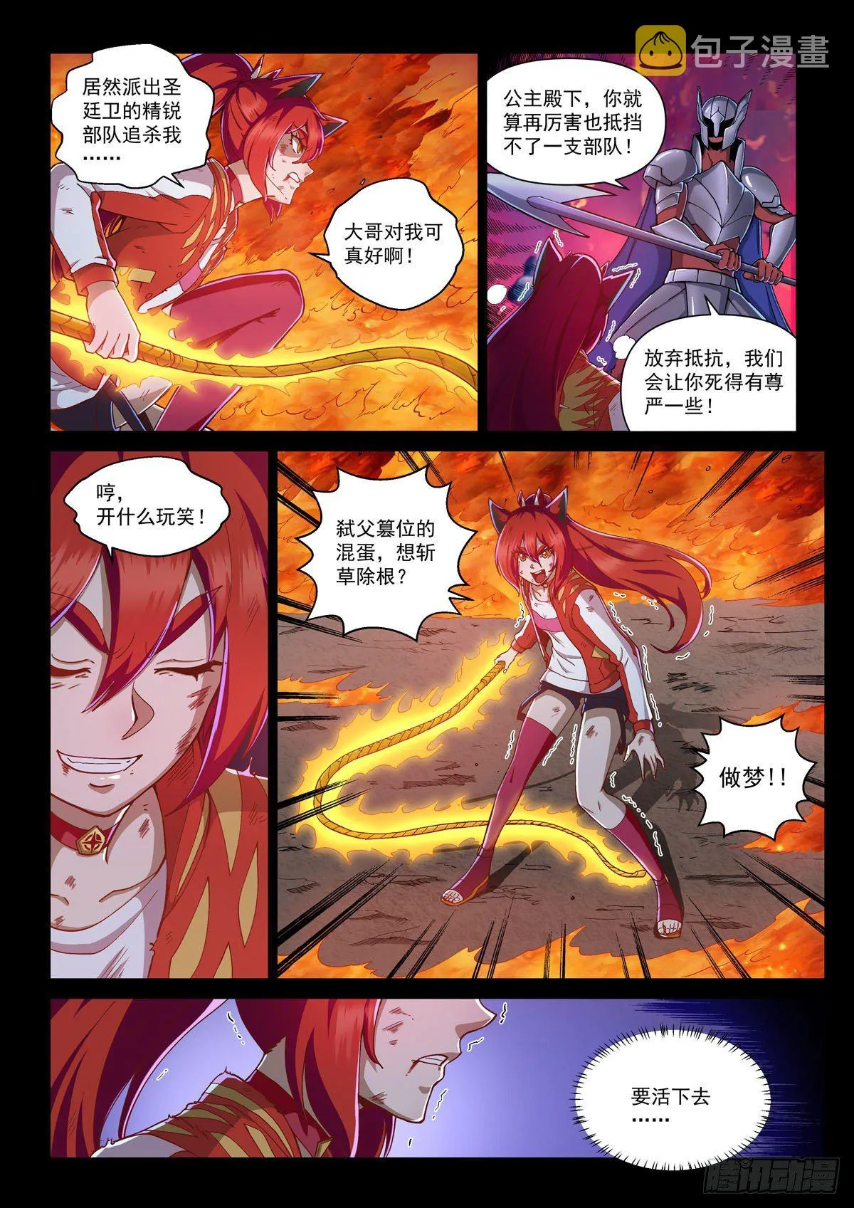 第三话 线索 第5页