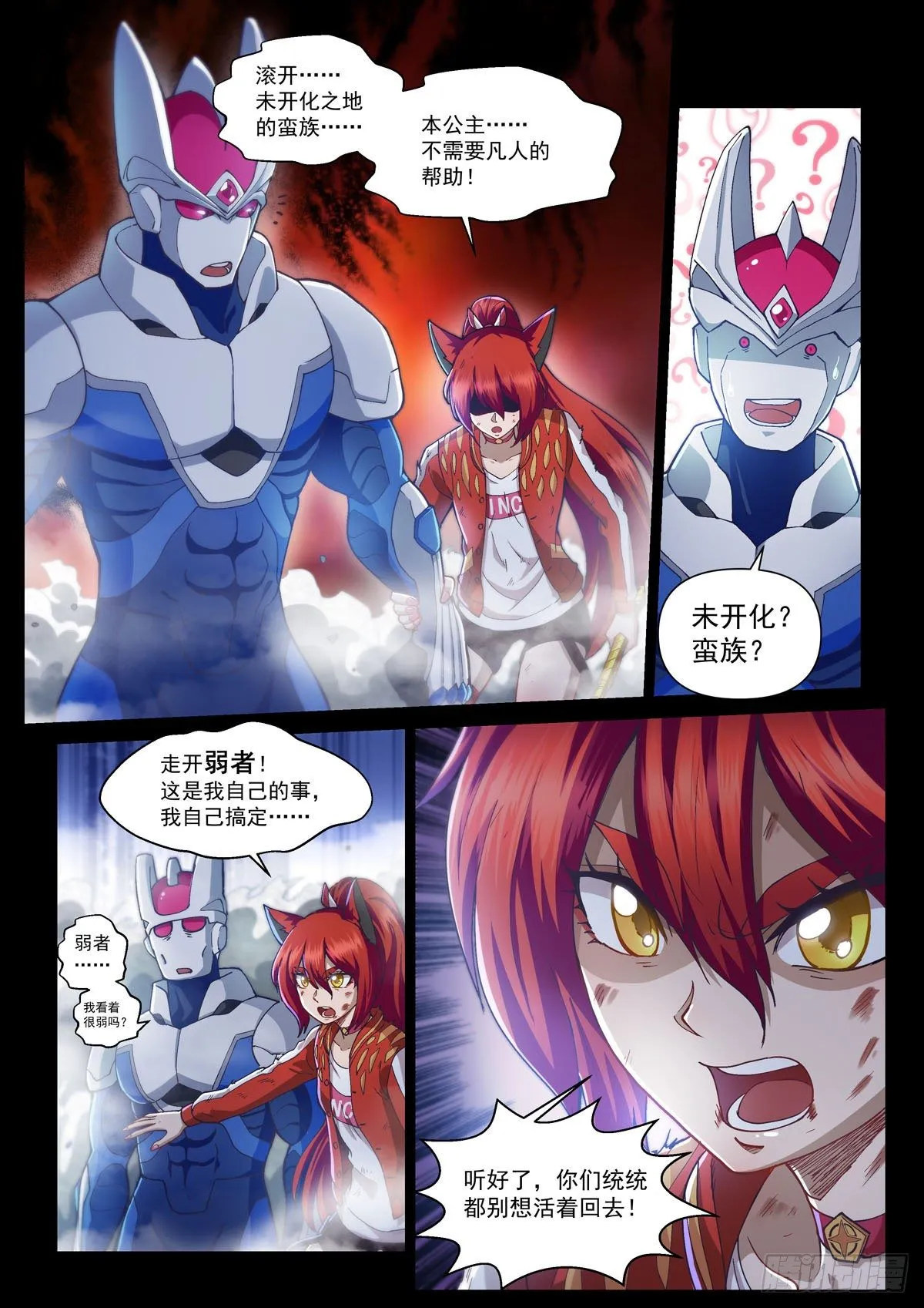 第三话 线索 第8页