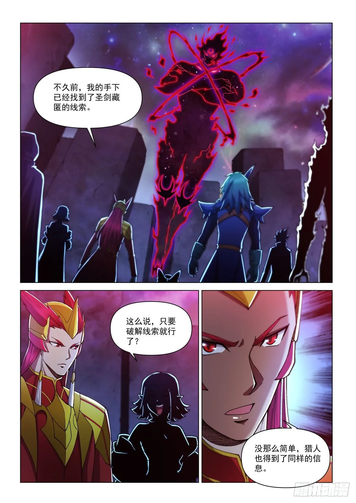 第三话 线索 第11页