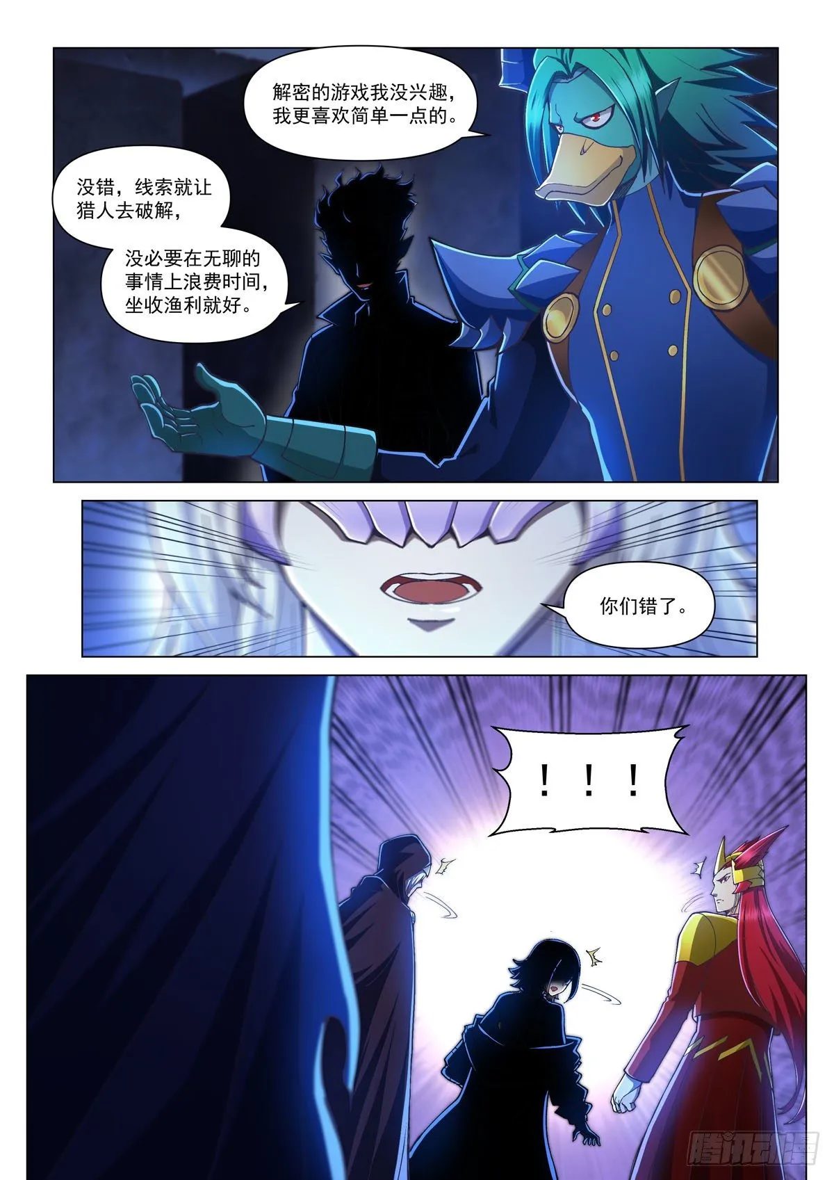 第三话 线索 第12页