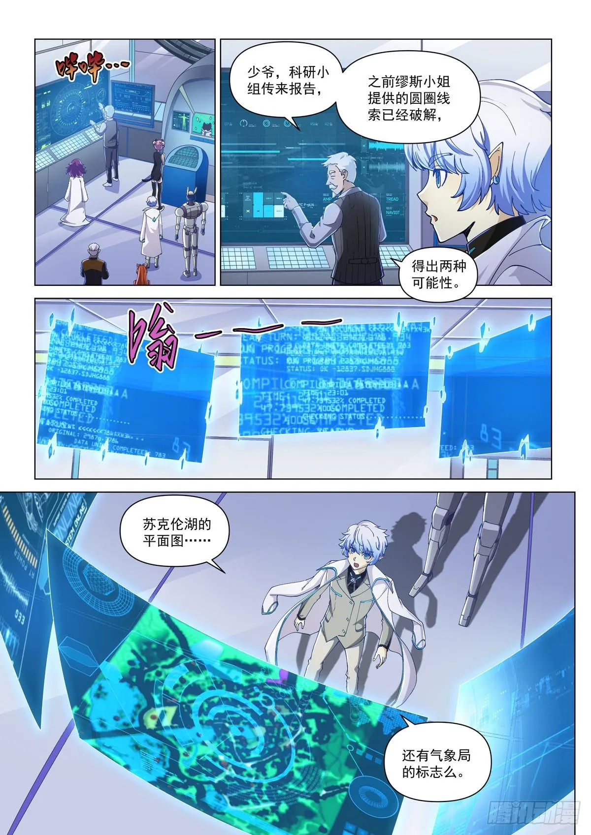 第三话 线索 第15页