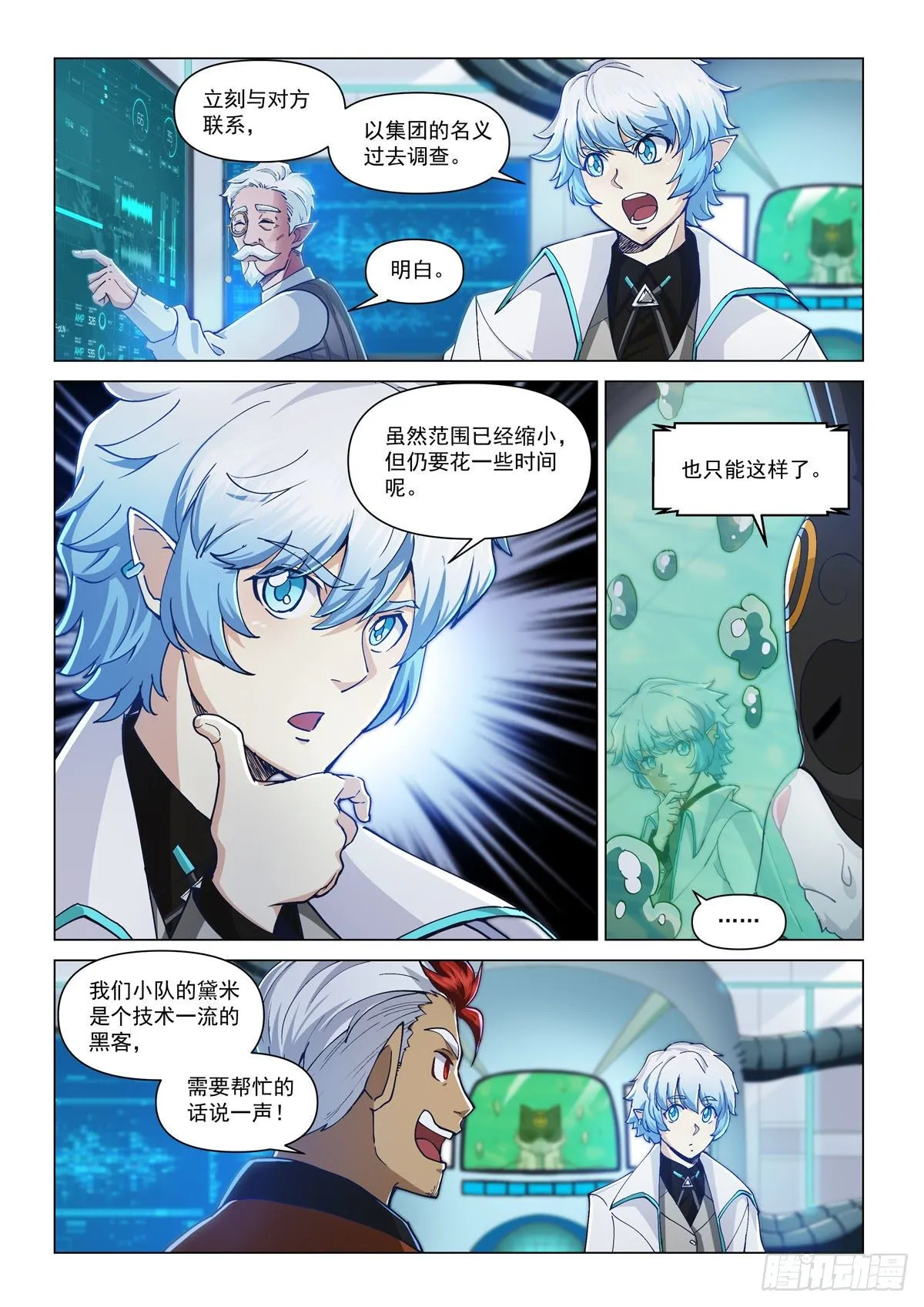 第三话 线索 第16页