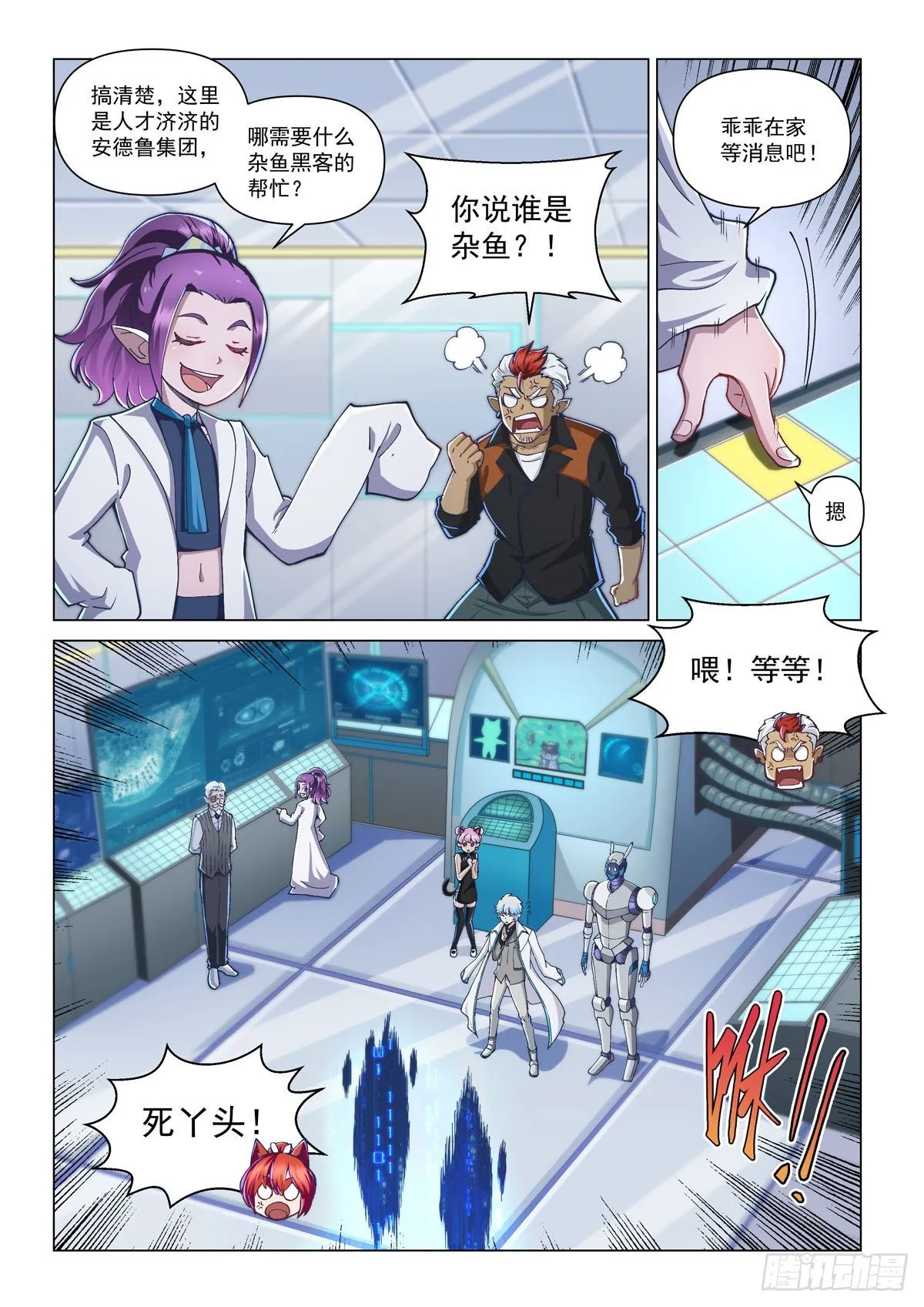 第三话 线索 第17页