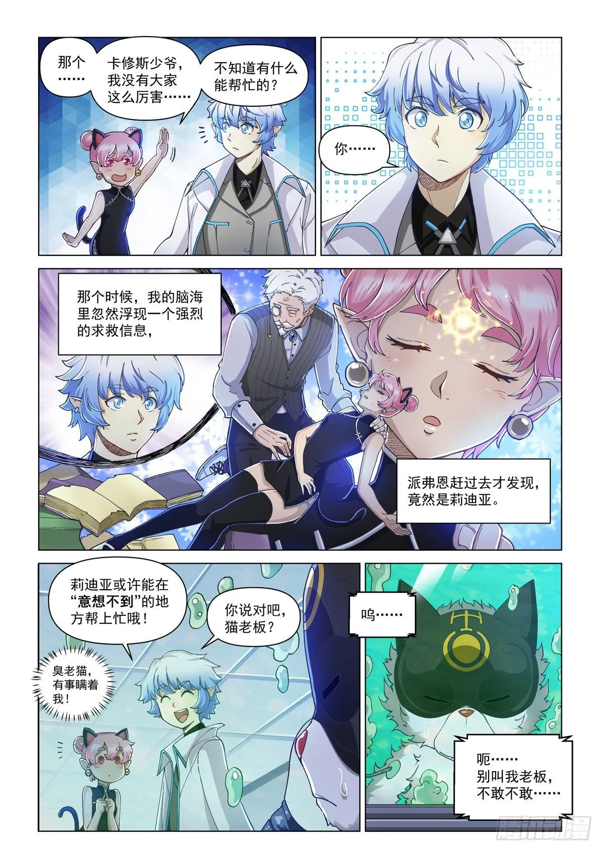 第三话 线索 第18页