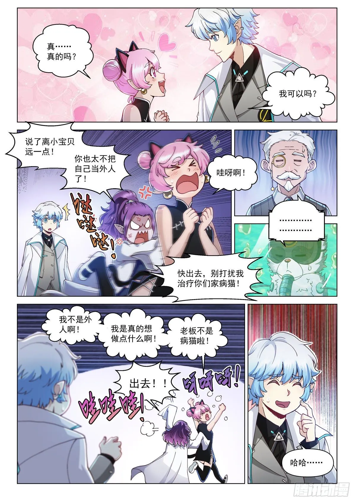 第三话 线索 第19页