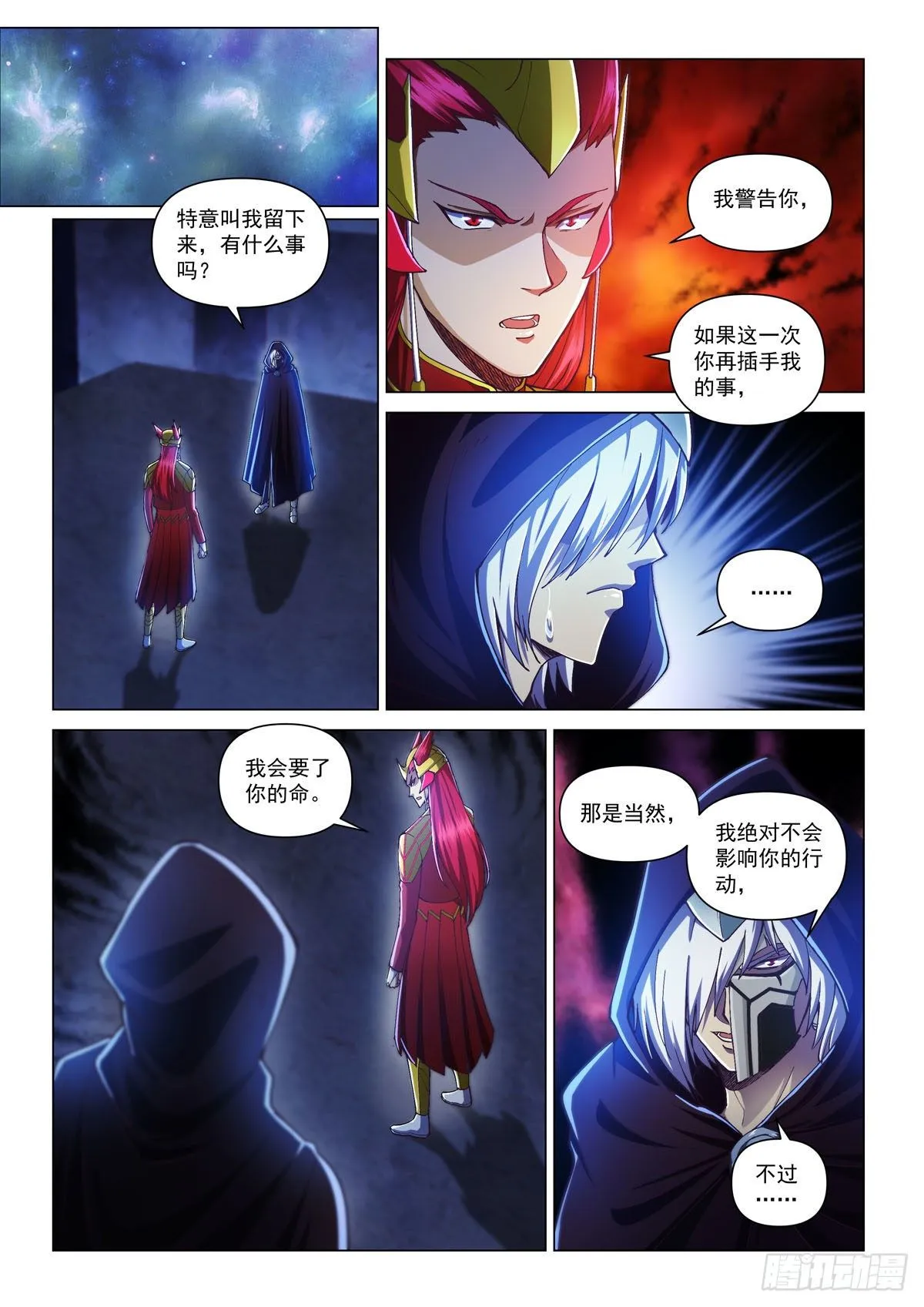 第三话 线索 第20页