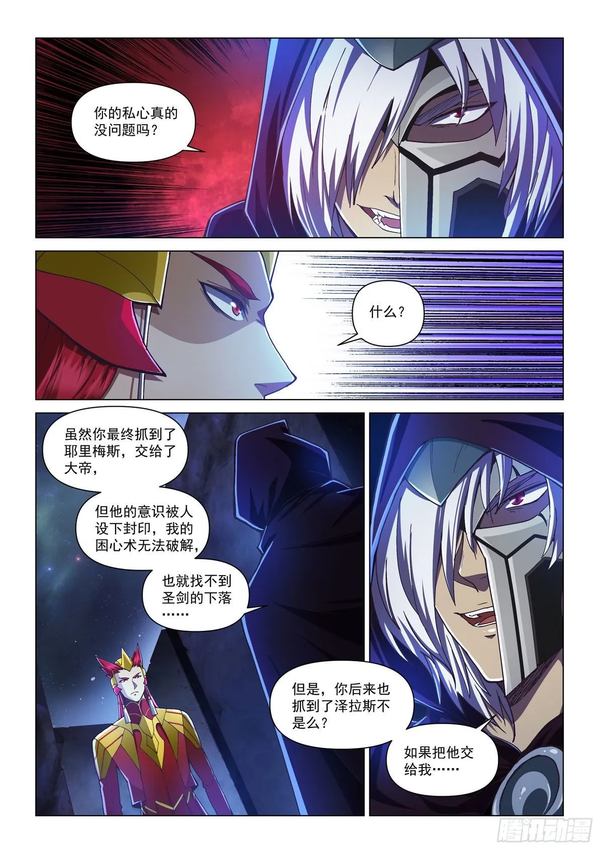 第三话 线索 第21页