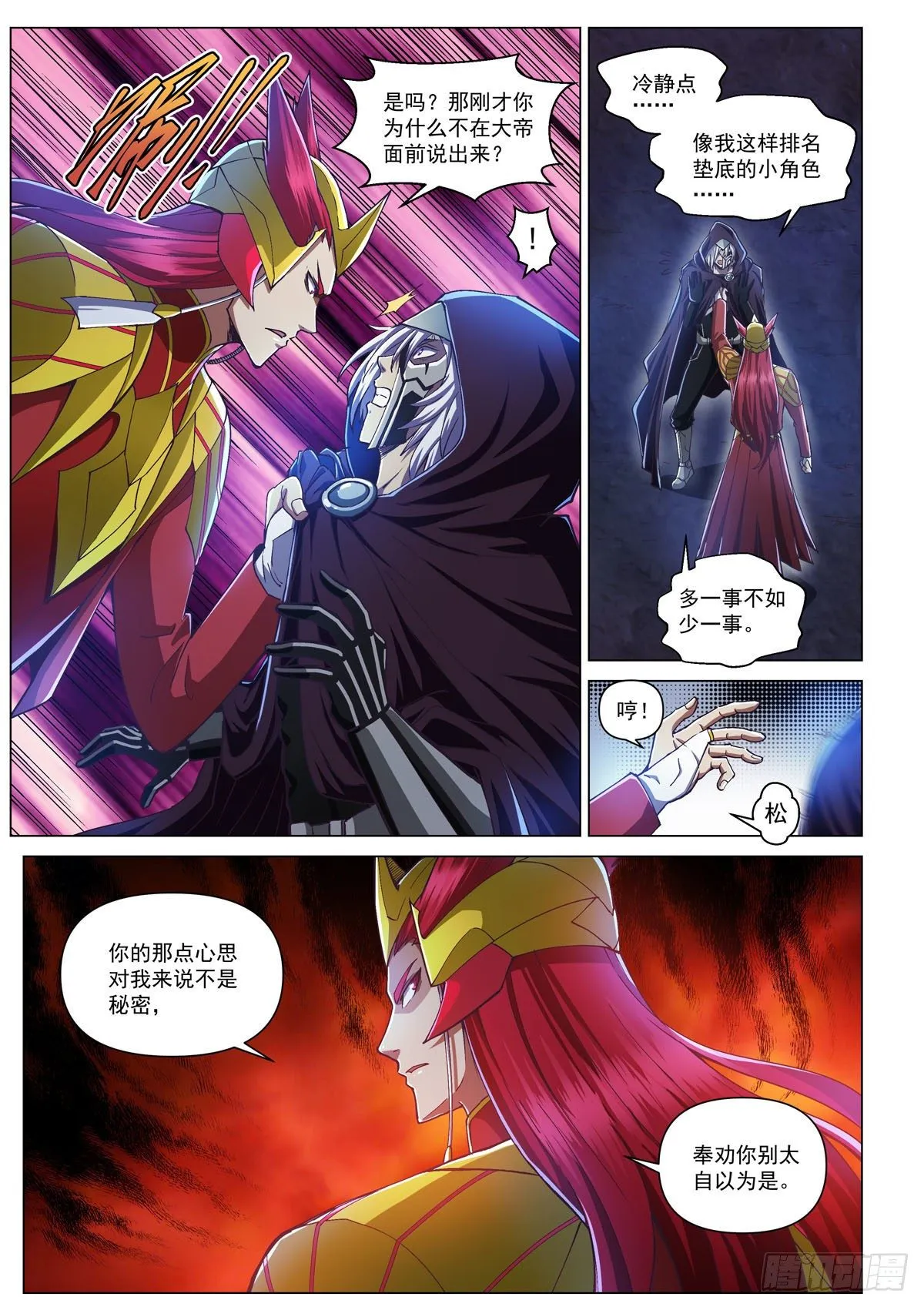 第三话 线索 第22页