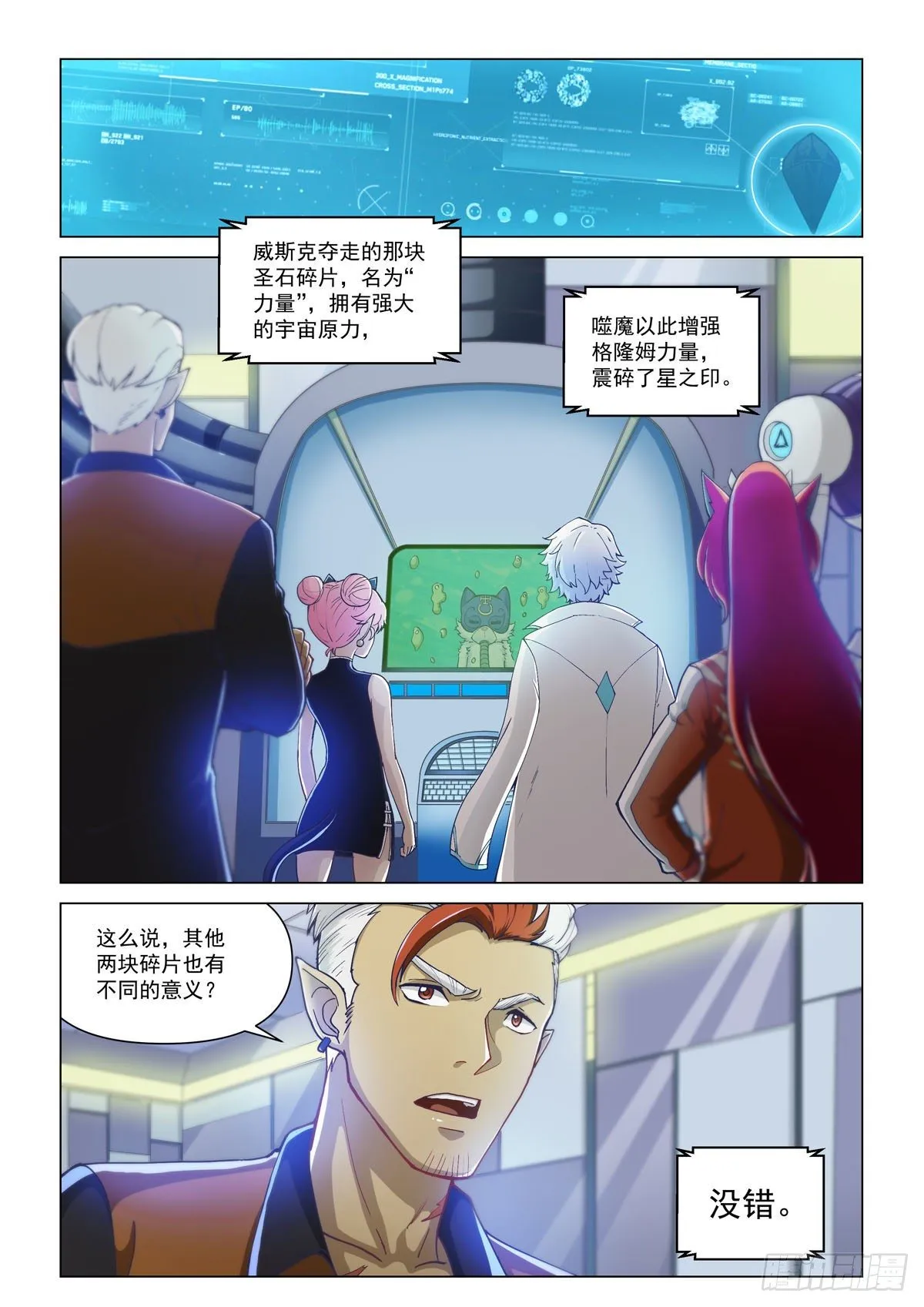 第二话 圣剑与碎片 第2页