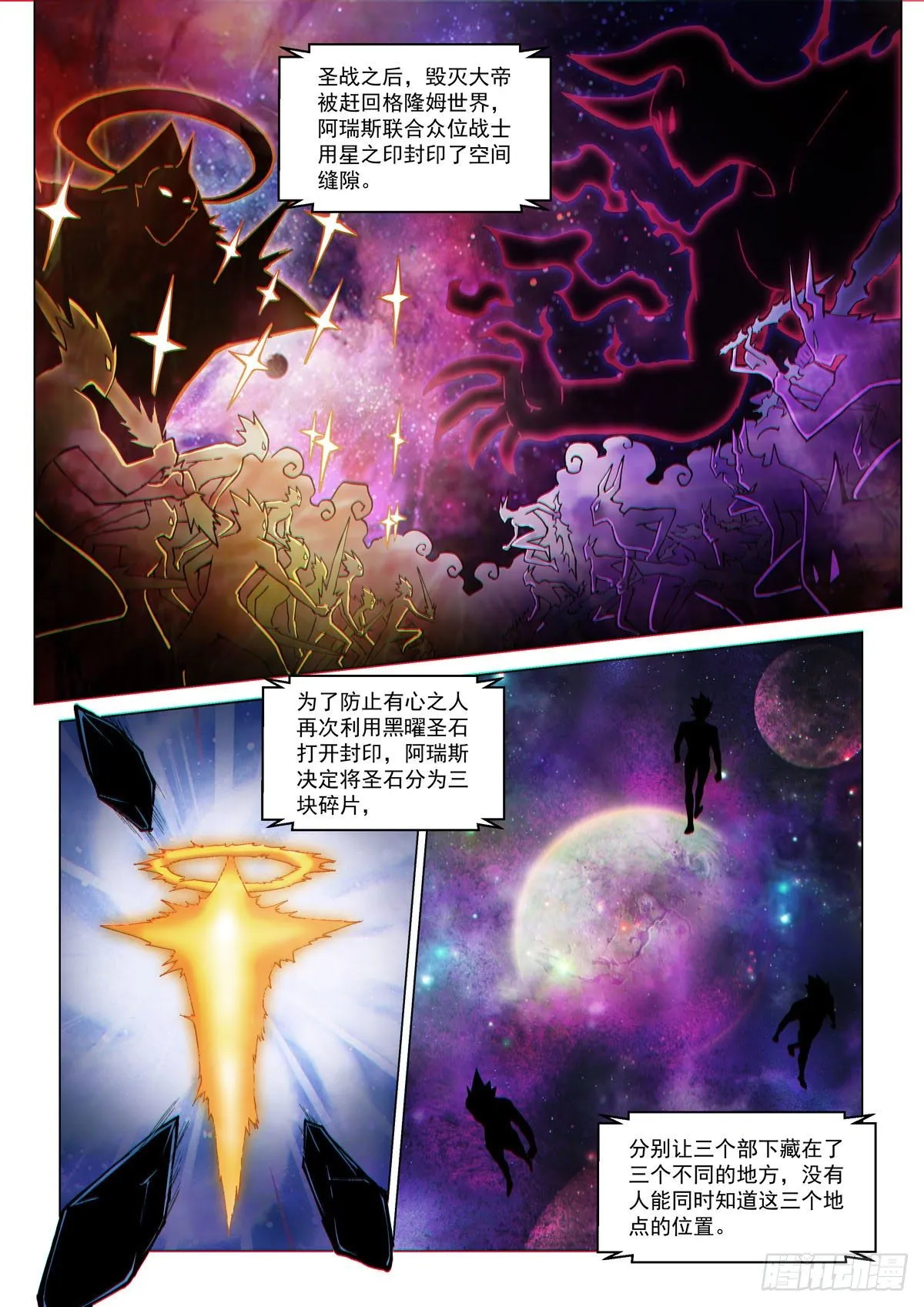 第二话 圣剑与碎片 第3页