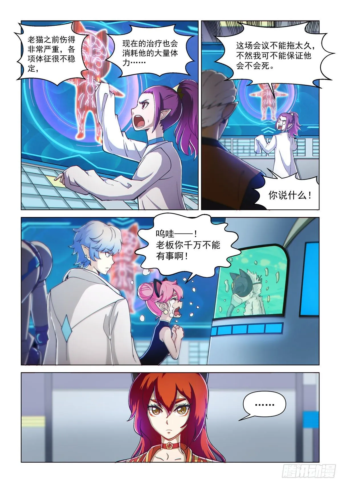 第二话 圣剑与碎片 第6页