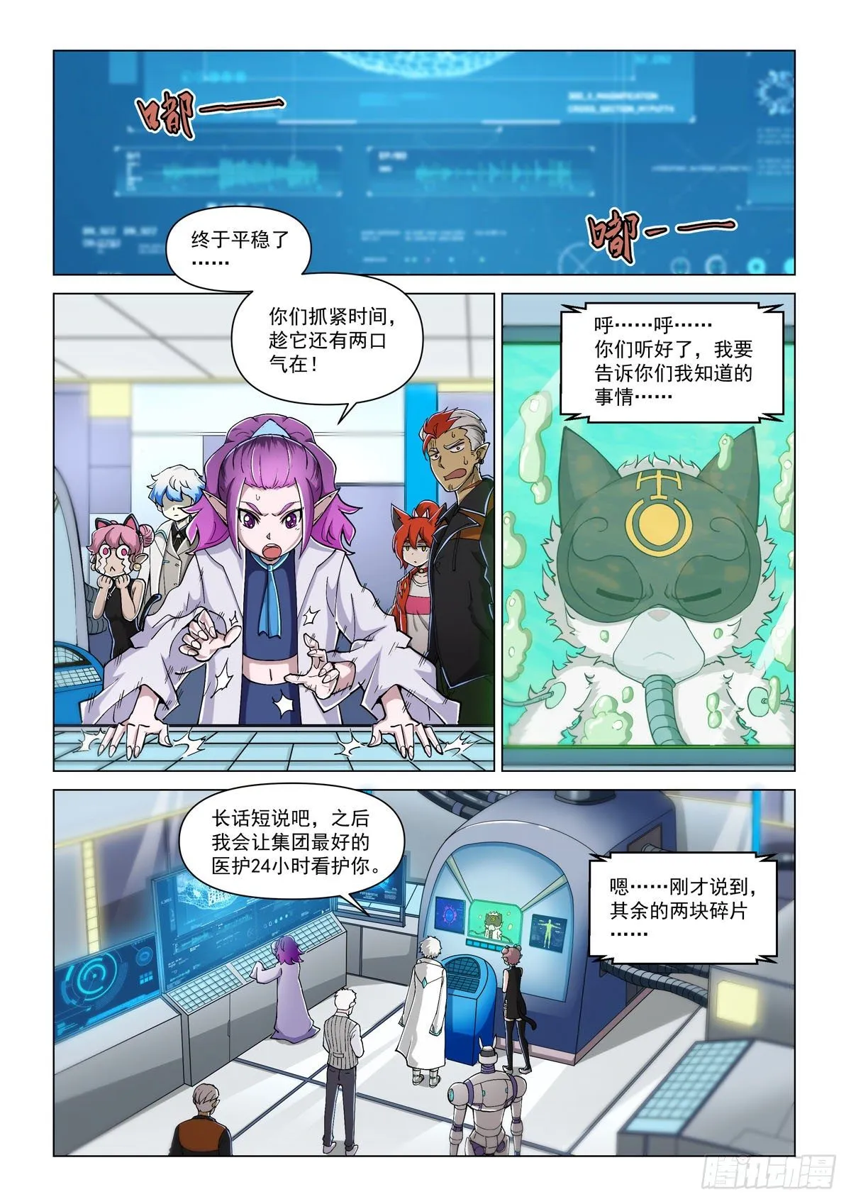 第二话 圣剑与碎片 第7页
