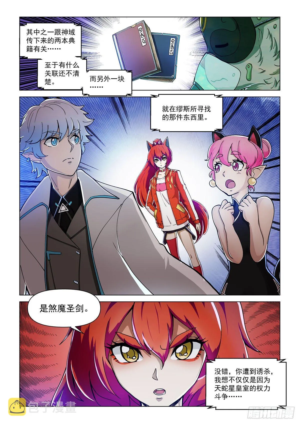 第二话 圣剑与碎片 第8页