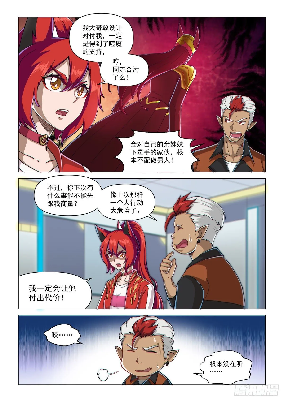 第二话 圣剑与碎片 第9页