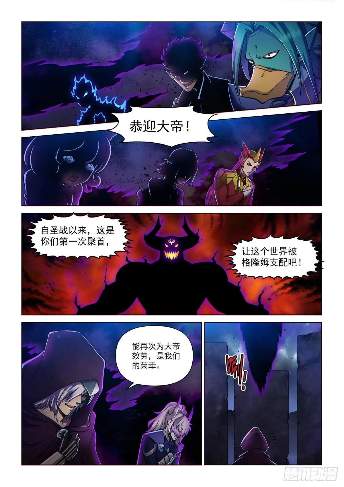 第二话 圣剑与碎片 第11页