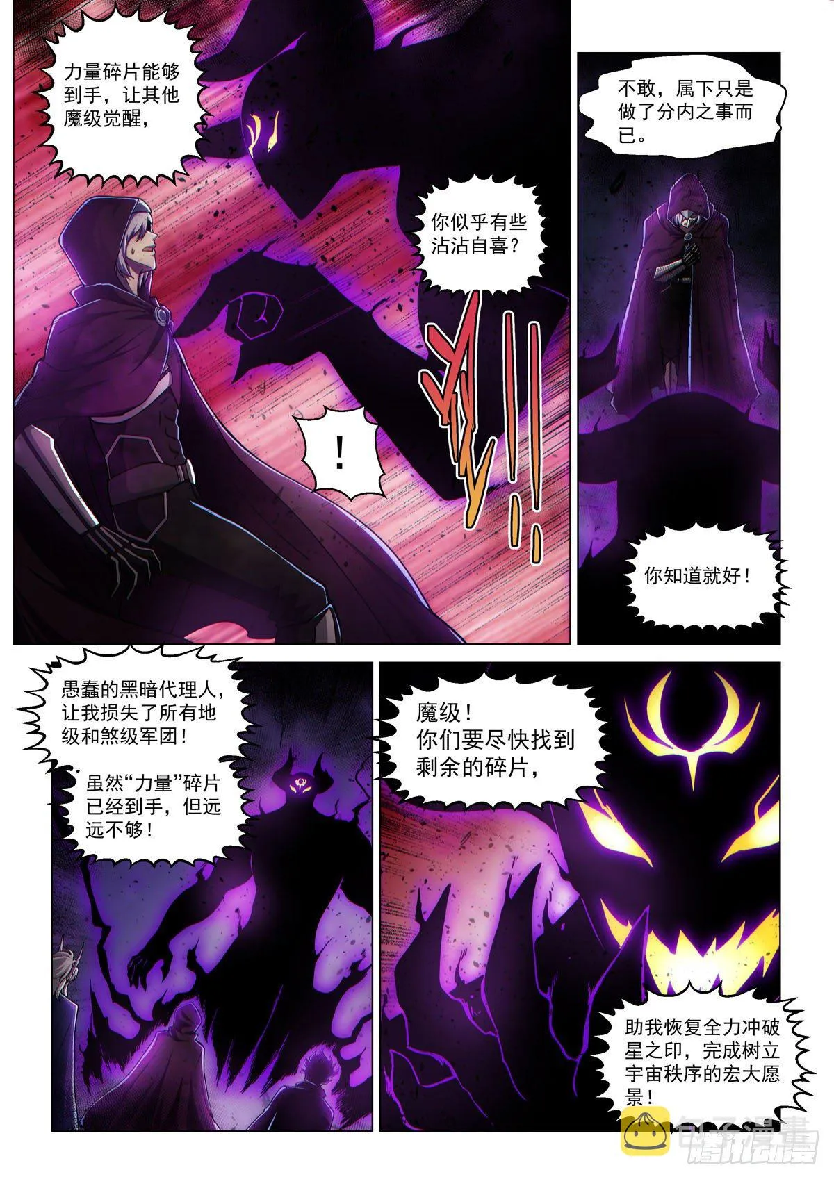 第二话 圣剑与碎片 第12页