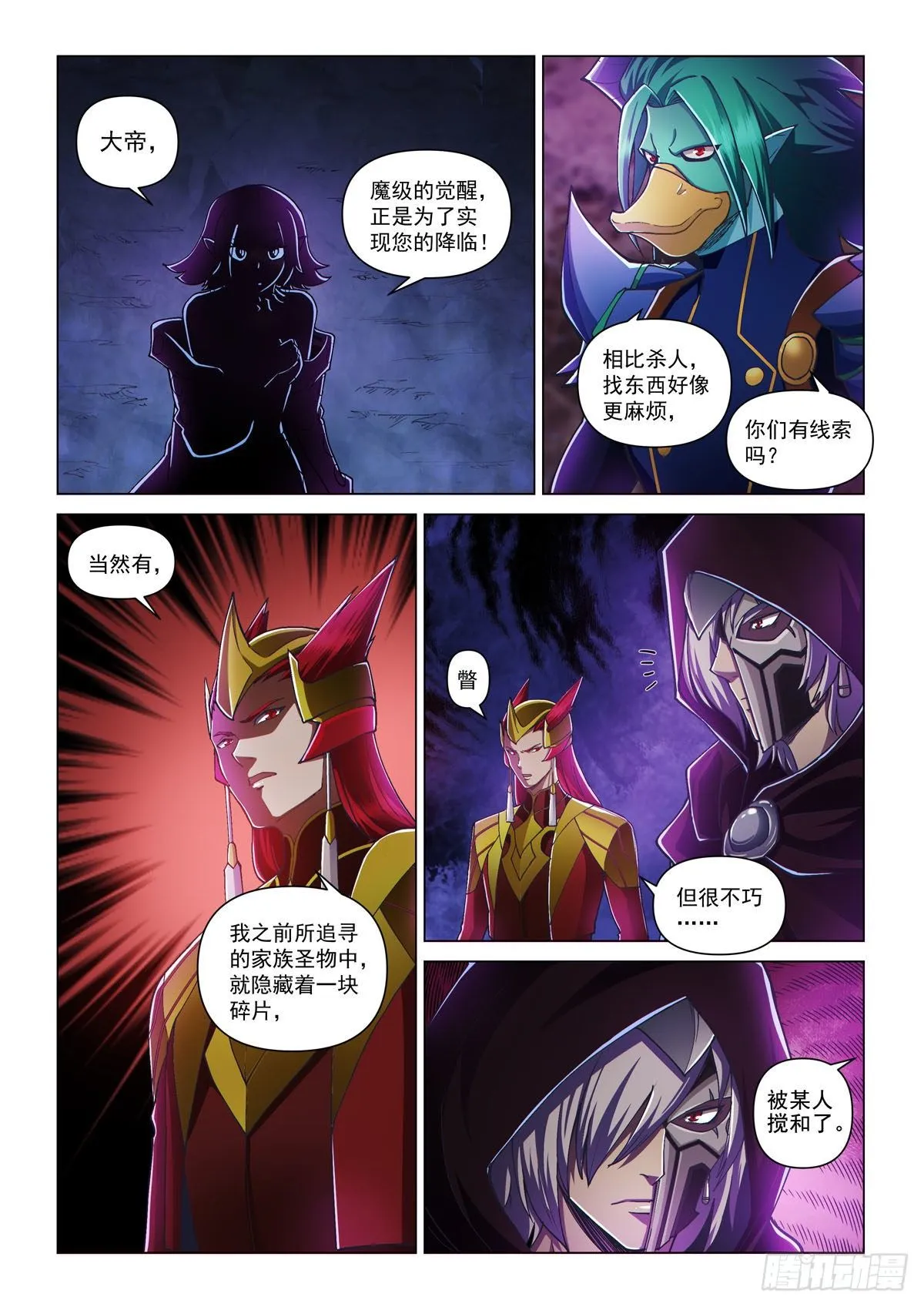 第二话 圣剑与碎片 第13页