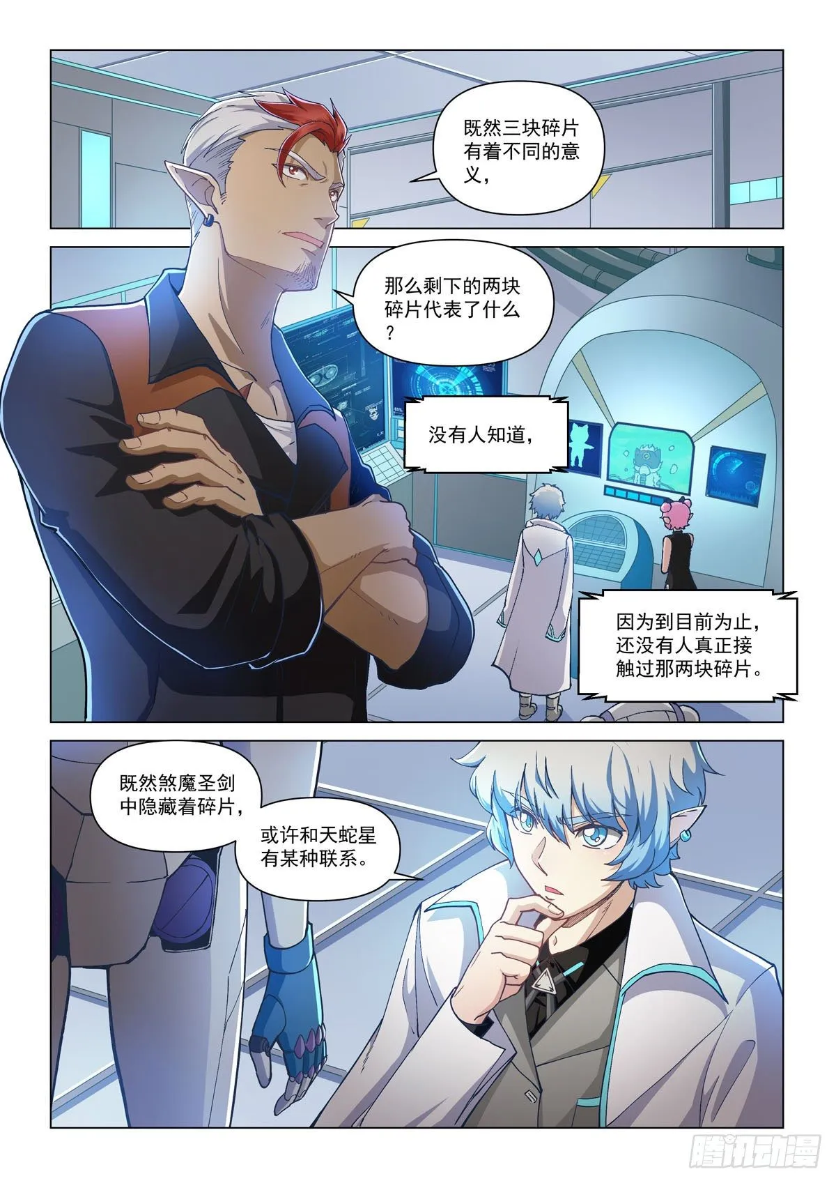 第二话 圣剑与碎片 第14页