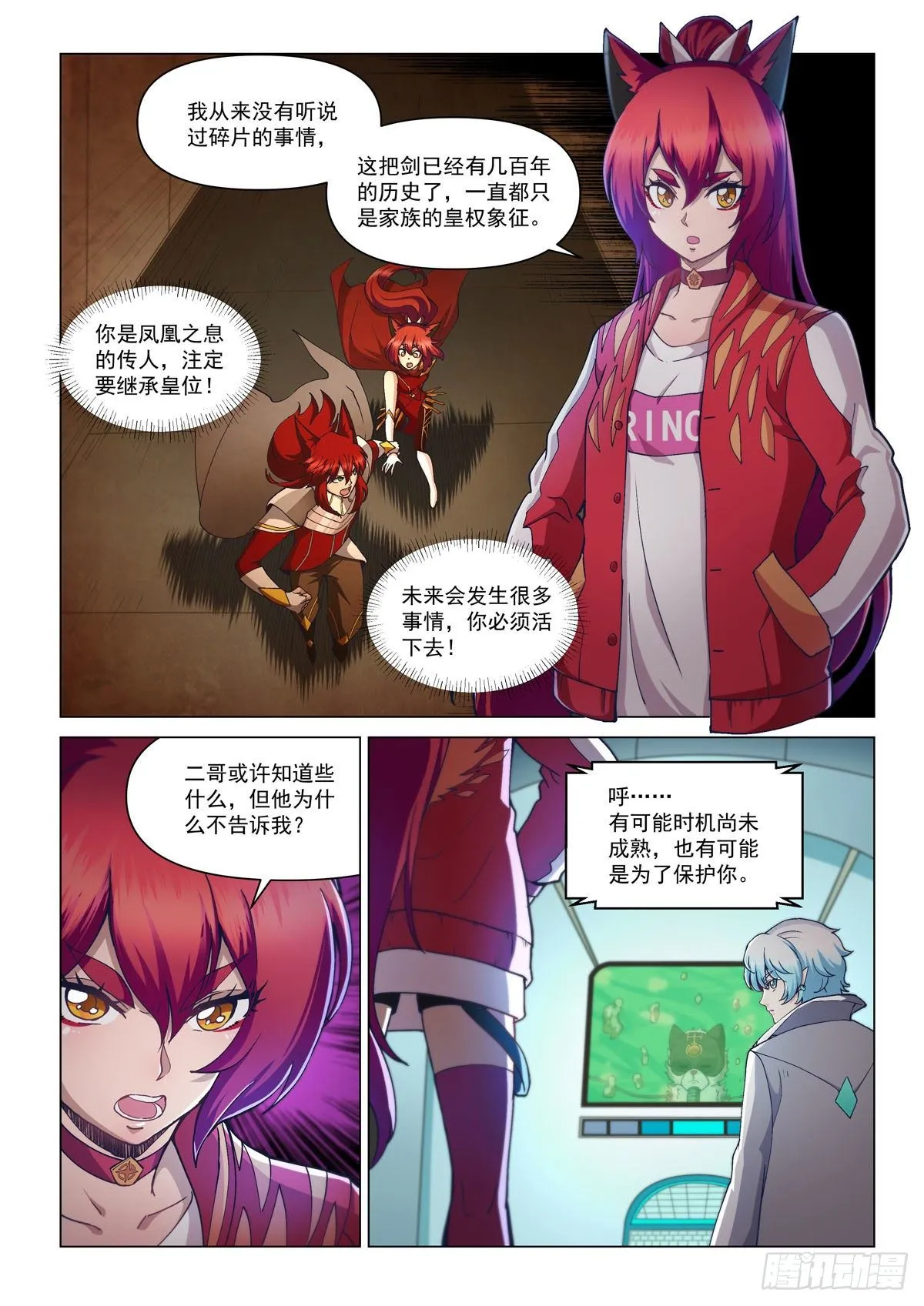 第二话 圣剑与碎片 第15页