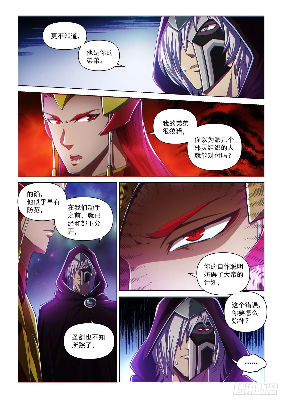 第二话 圣剑与碎片 第17页