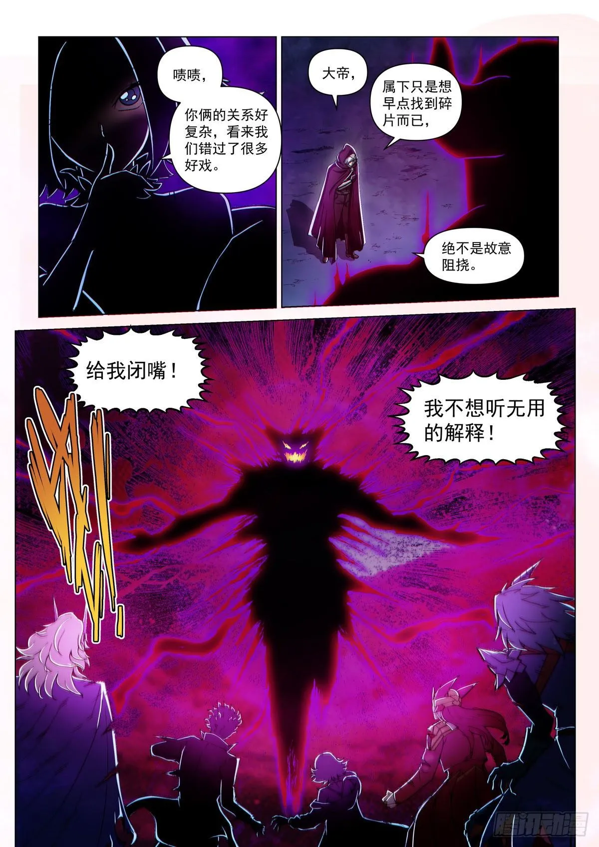 第二话 圣剑与碎片 第18页