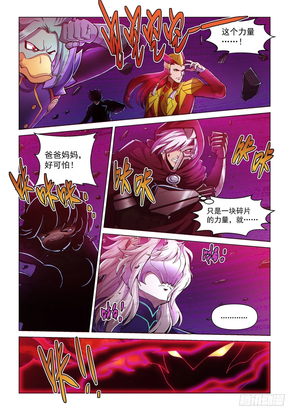 第二话 圣剑与碎片 第19页